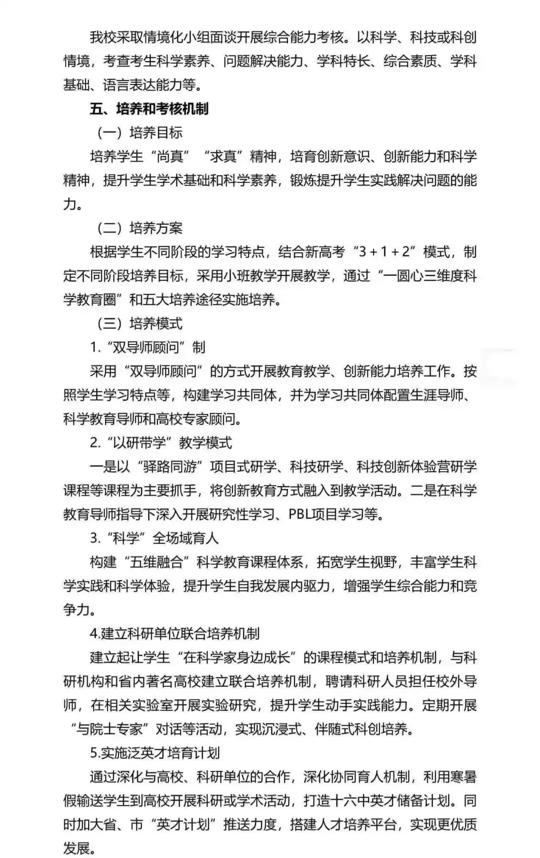 重磅!2026广州中考自招计划及简章来了:报名条件、录取线、考核办法、培养方案全齐 第102张