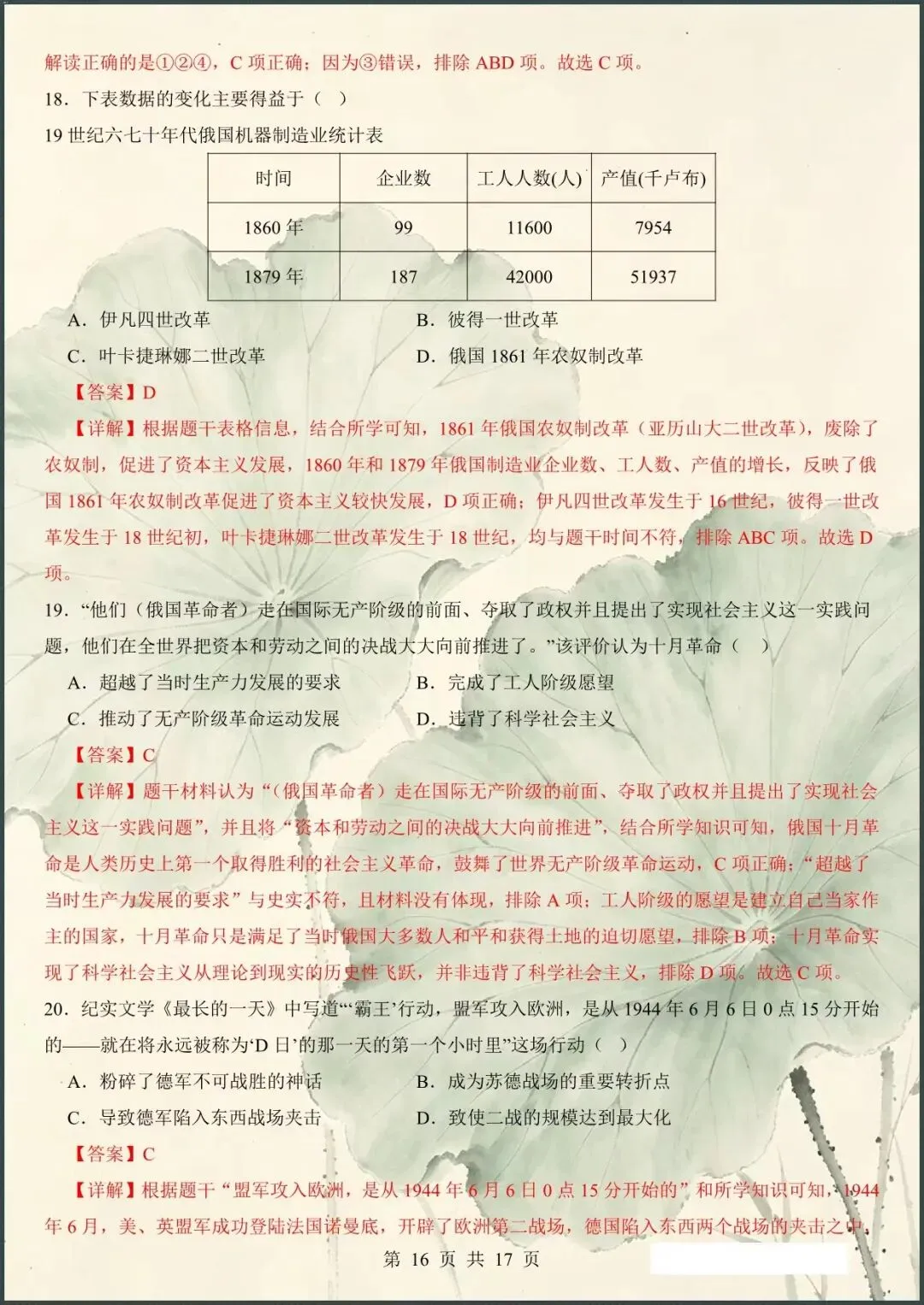 精准破题|中考历史选择题高分答题技巧(电子版可打印) 第9张