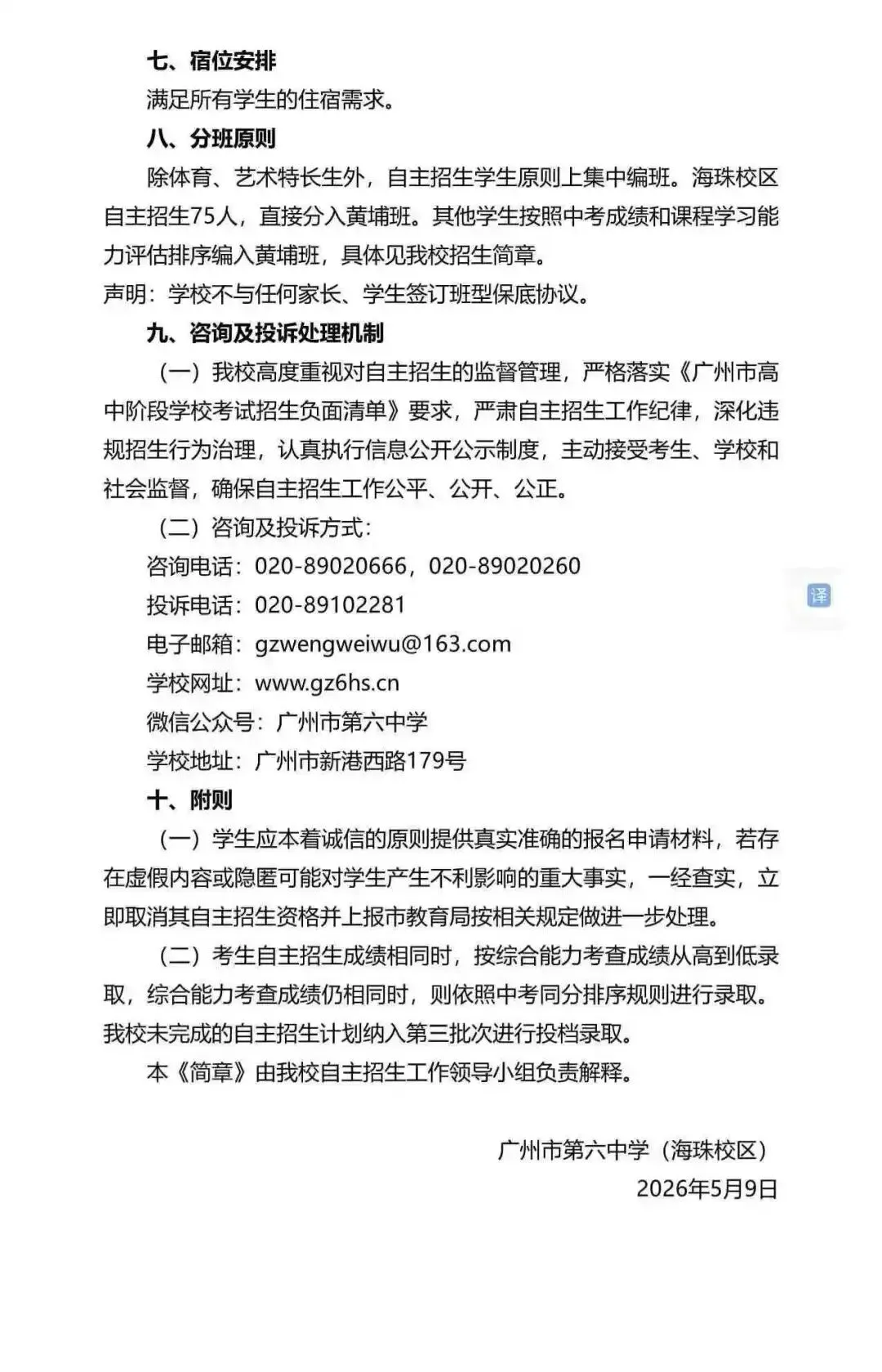 重磅!2026广州中考自招计划及简章来了:报名条件、录取线、考核办法、培养方案全齐 第31张 重磅!2026广州中考自招计划及简章来了:报名条件、录取线、考核办法、培养方案全齐 第31张