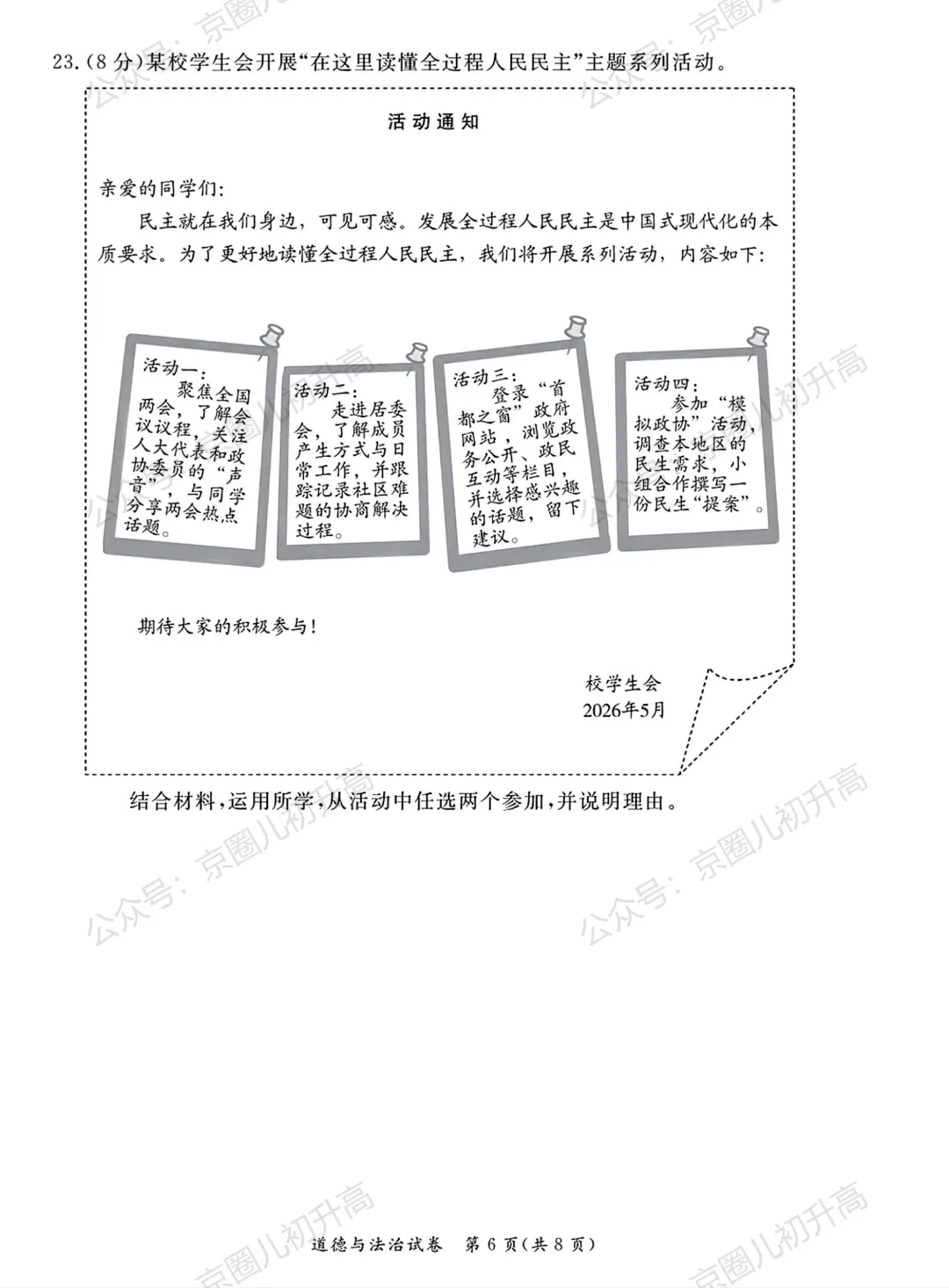 对答案了!2026北京东城区初三一模试卷+答案5科全! 第99张