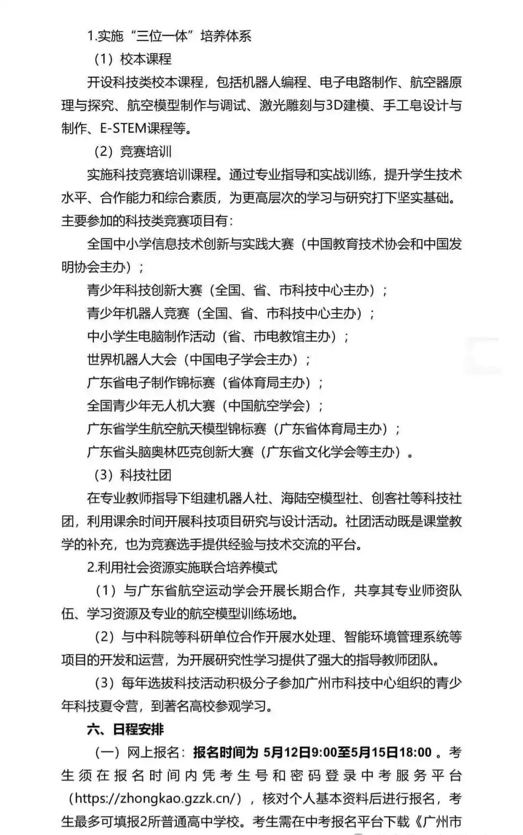 重磅!2026广州中考自招计划及简章来了:报名条件、录取线、考核办法、培养方案全齐 第33张 重磅!2026广州中考自招计划及简章来了:报名条件、录取线、考核办法、培养方案全齐 第33张