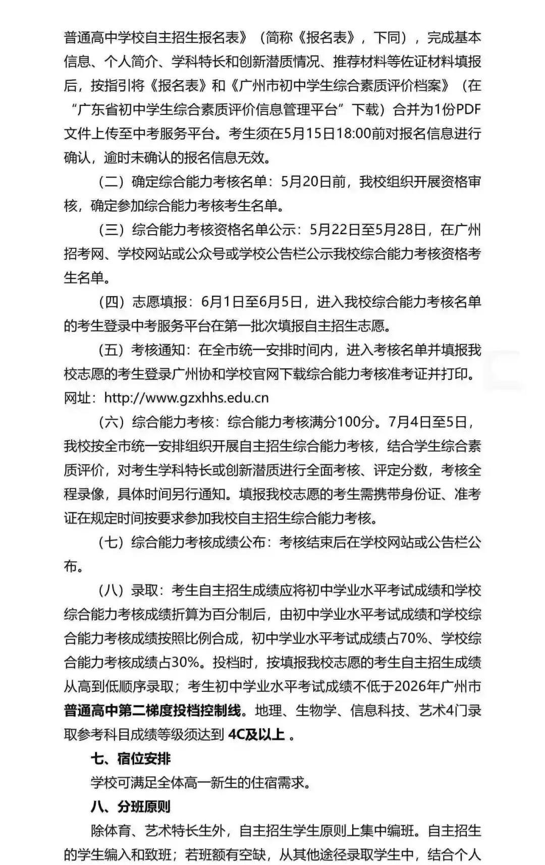 重磅!2026广州中考自招计划及简章来了:报名条件、录取线、考核办法、培养方案全齐 第34张 重磅!2026广州中考自招计划及简章来了:报名条件、录取线、考核办法、培养方案全齐 第34张