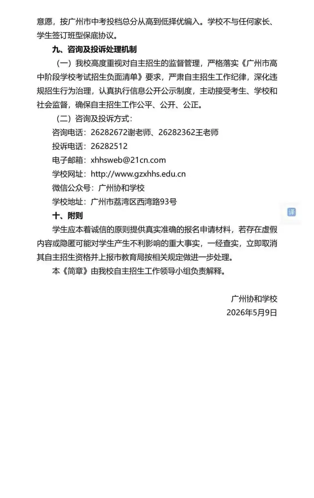 重磅!2026广州中考自招计划及简章来了:报名条件、录取线、考核办法、培养方案全齐 第35张 重磅!2026广州中考自招计划及简章来了:报名条件、录取线、考核办法、培养方案全齐 第35张