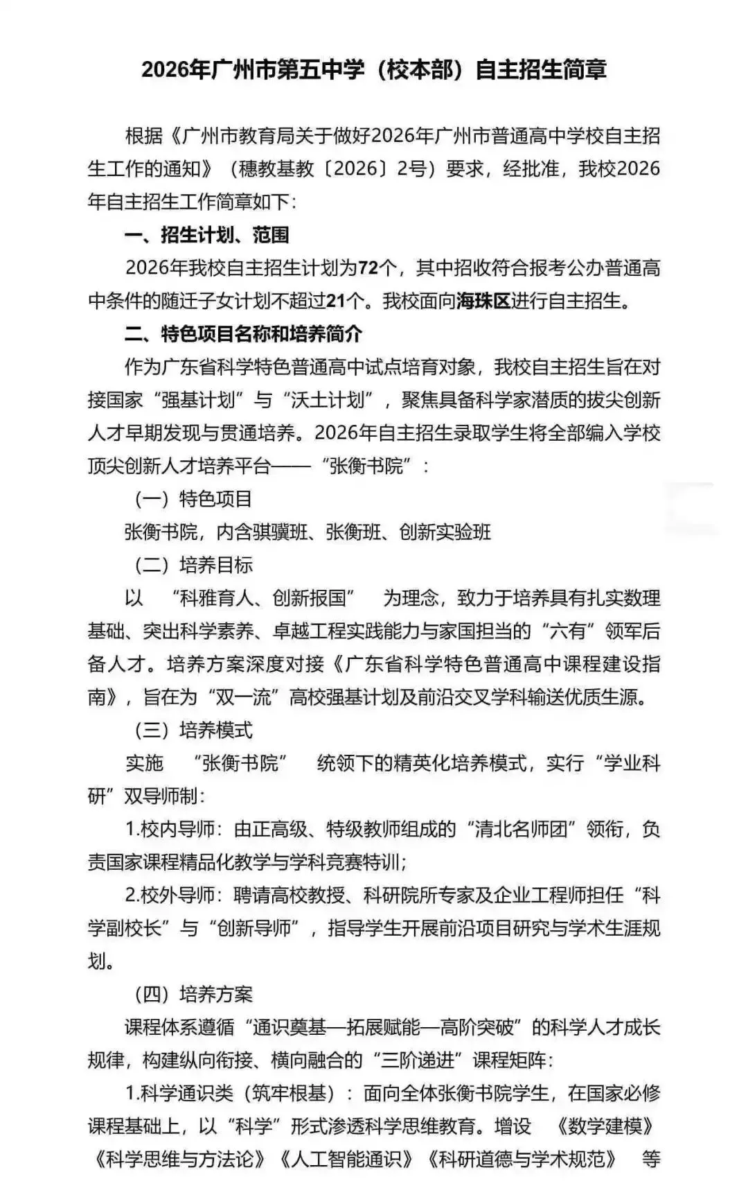 重磅!2026广州中考自招计划及简章来了:报名条件、录取线、考核办法、培养方案全齐 第105张