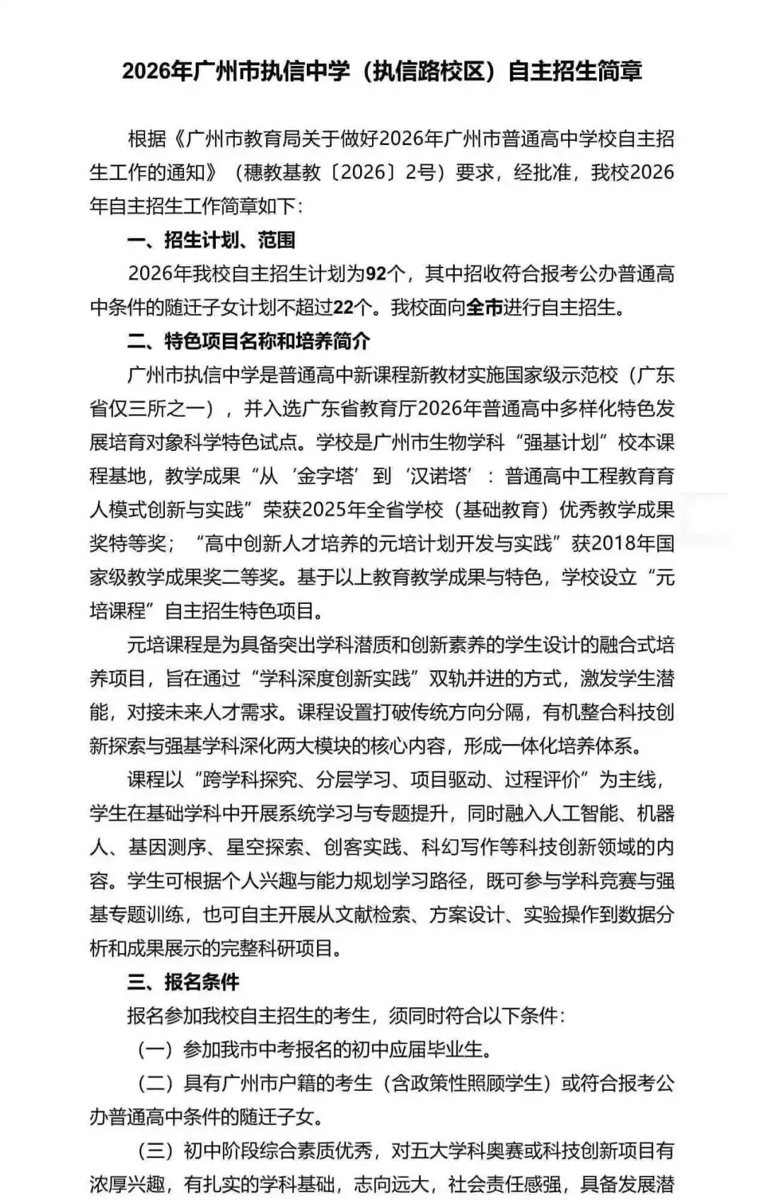 重磅!2026广州中考自招计划及简章来了:报名条件、录取线、考核办法、培养方案全齐 第36张 重磅!2026广州中考自招计划及简章来了:报名条件、录取线、考核办法、培养方案全齐 第36张