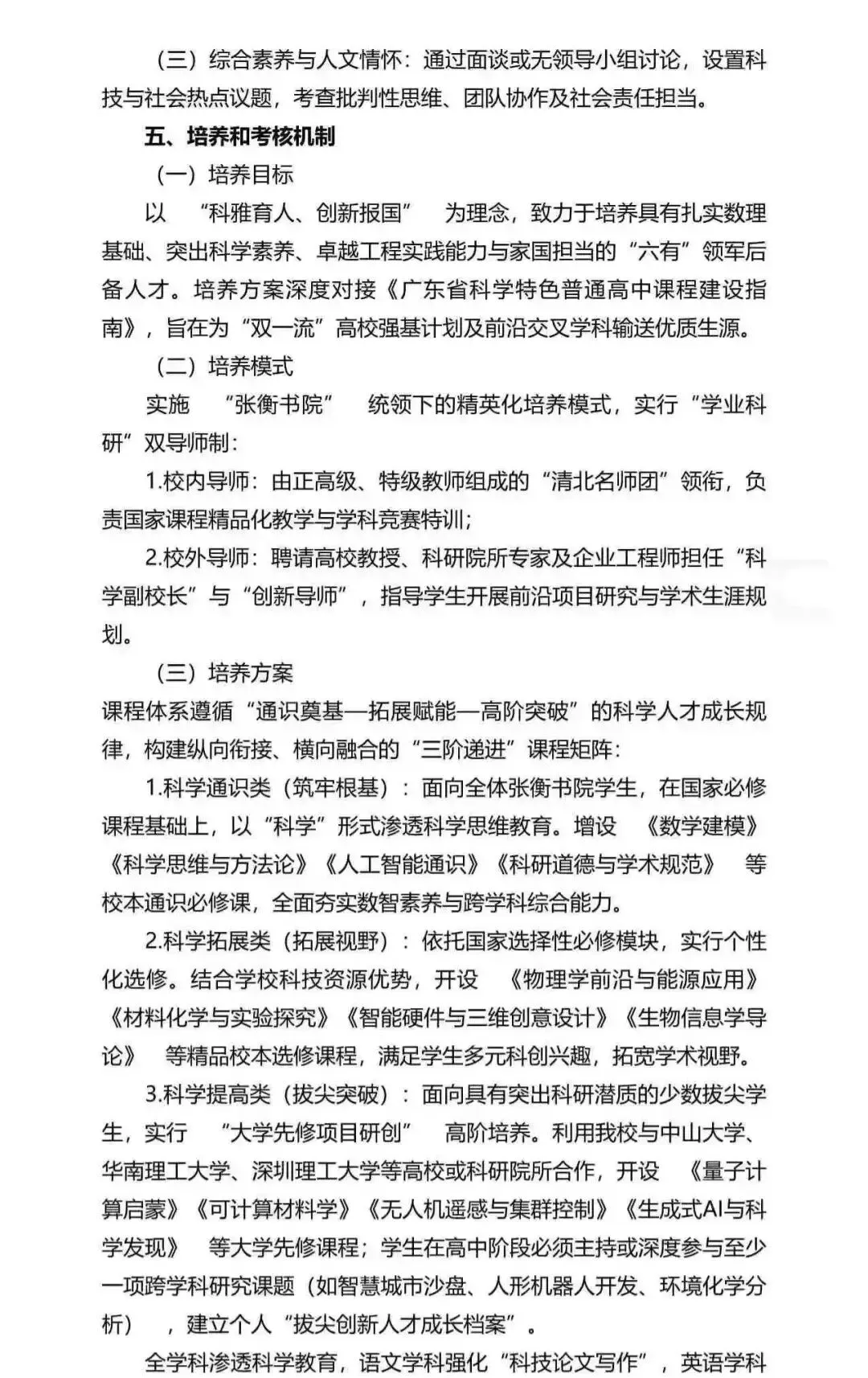 重磅!2026广州中考自招计划及简章来了:报名条件、录取线、考核办法、培养方案全齐 第107张