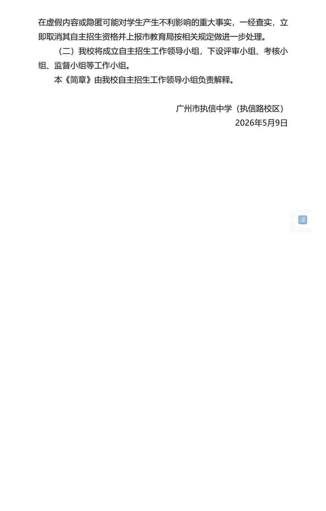 重磅!2026广州中考自招计划及简章来了:报名条件、录取线、考核办法、培养方案全齐 第39张 重磅!2026广州中考自招计划及简章来了:报名条件、录取线、考核办法、培养方案全齐 第39张