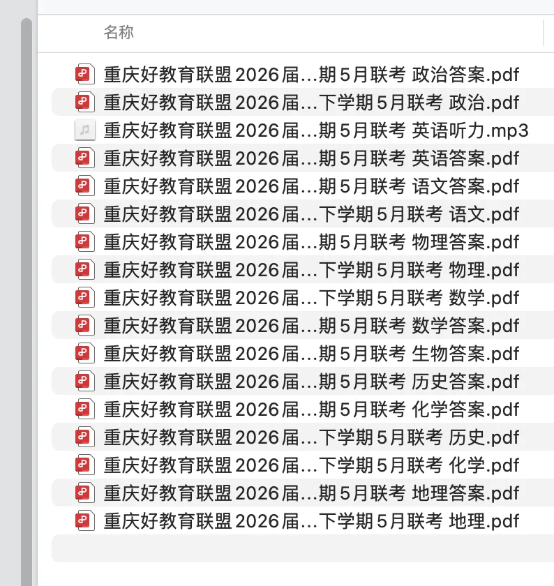 【高中试卷】金太阳·重庆好教育联盟2026届高三下学期5月联考(全科 ) 第1张