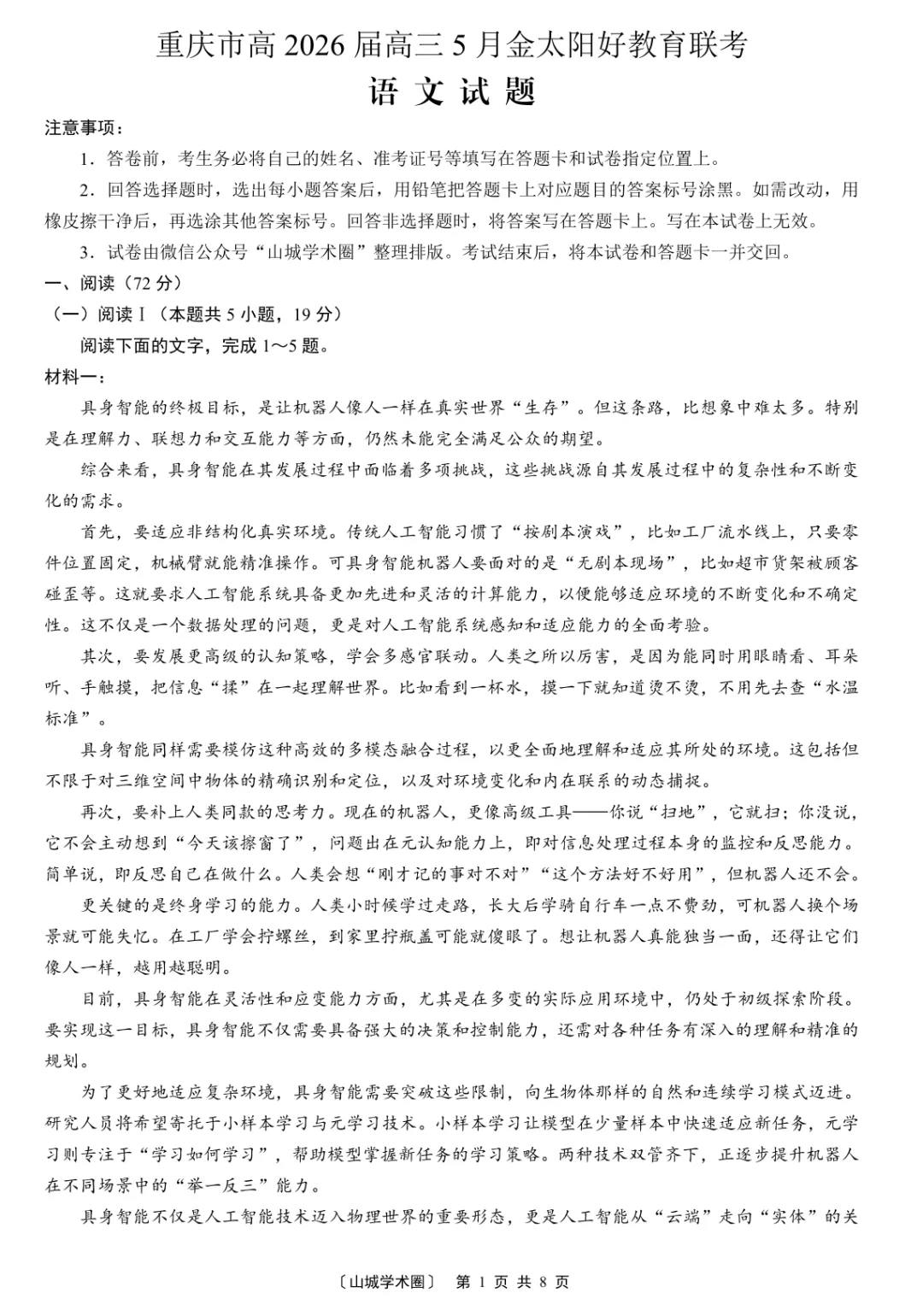 【高中试卷】金太阳·重庆好教育联盟2026届高三下学期5月联考(全科 ) 第2张