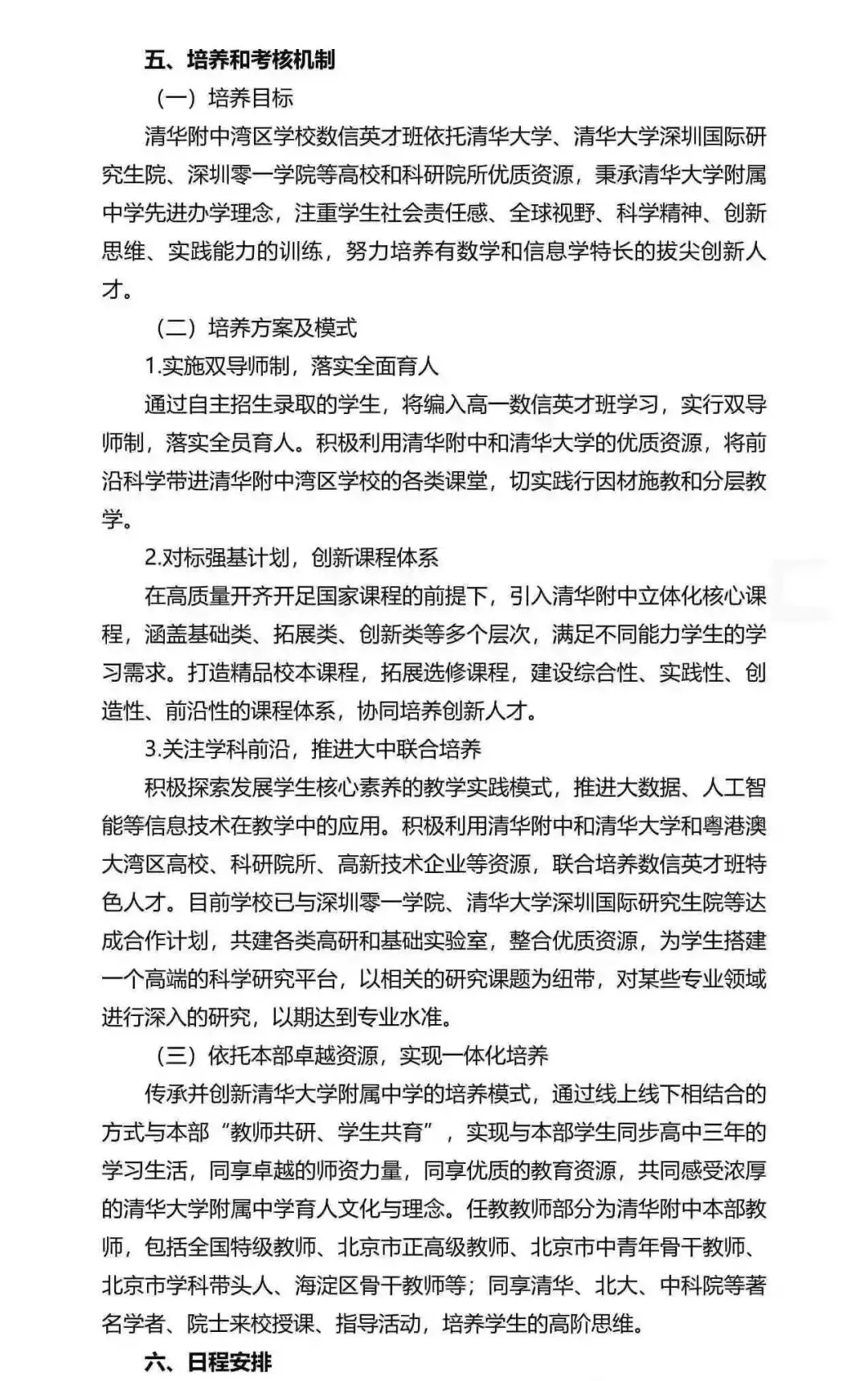 重磅!2026广州中考自招计划及简章来了:报名条件、录取线、考核办法、培养方案全齐 第41张 重磅!2026广州中考自招计划及简章来了:报名条件、录取线、考核办法、培养方案全齐 第41张
