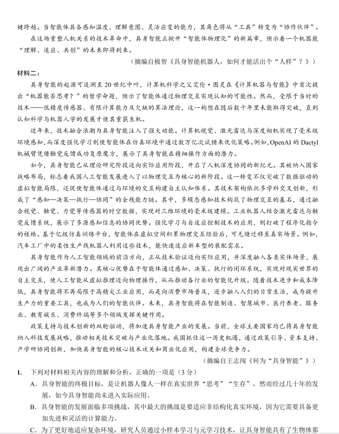 【高中试卷】金太阳·重庆好教育联盟2026届高三下学期5月联考(全科 ) 第3张