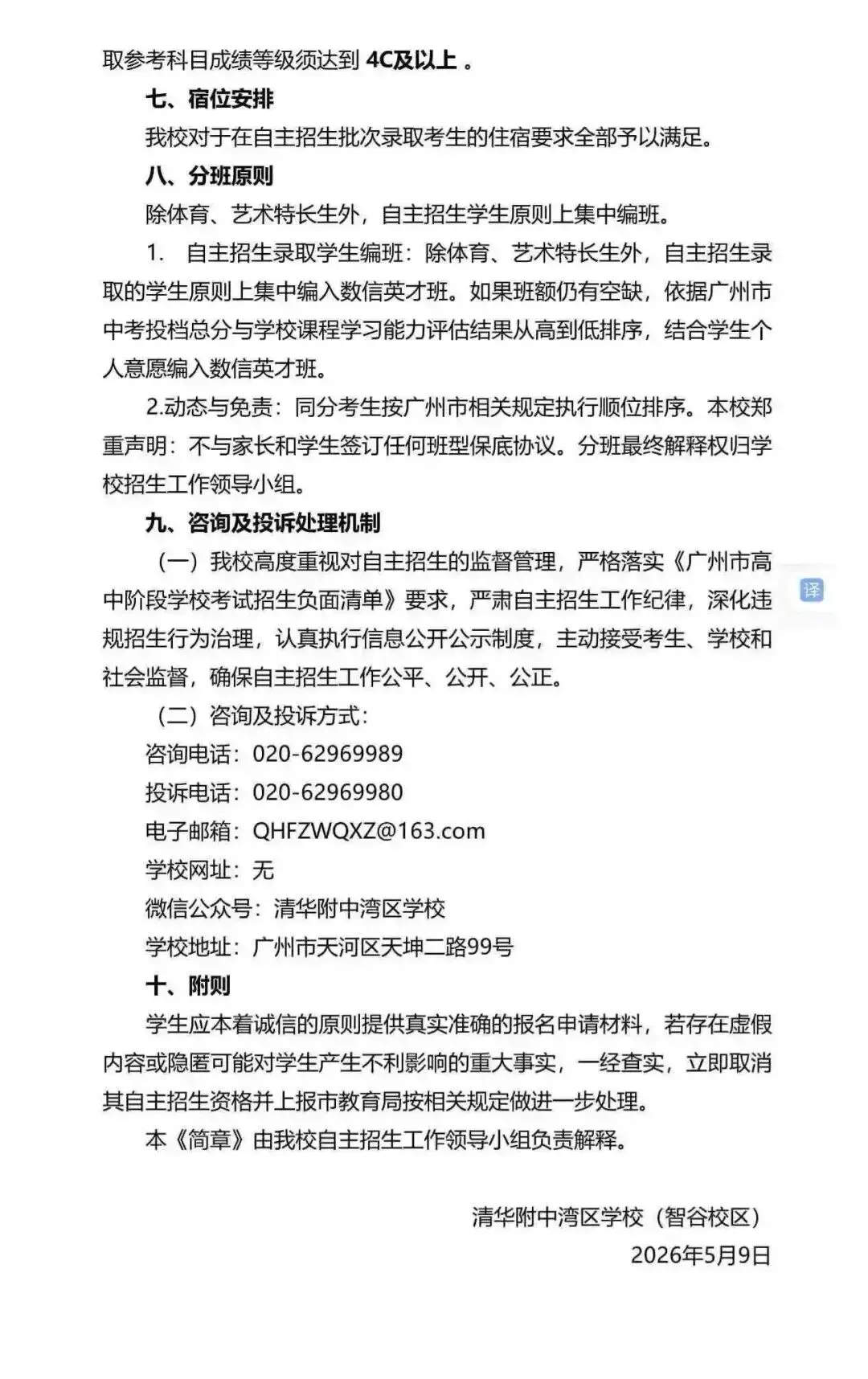 重磅!2026广州中考自招计划及简章来了:报名条件、录取线、考核办法、培养方案全齐 第43张 重磅!2026广州中考自招计划及简章来了:报名条件、录取线、考核办法、培养方案全齐 第43张