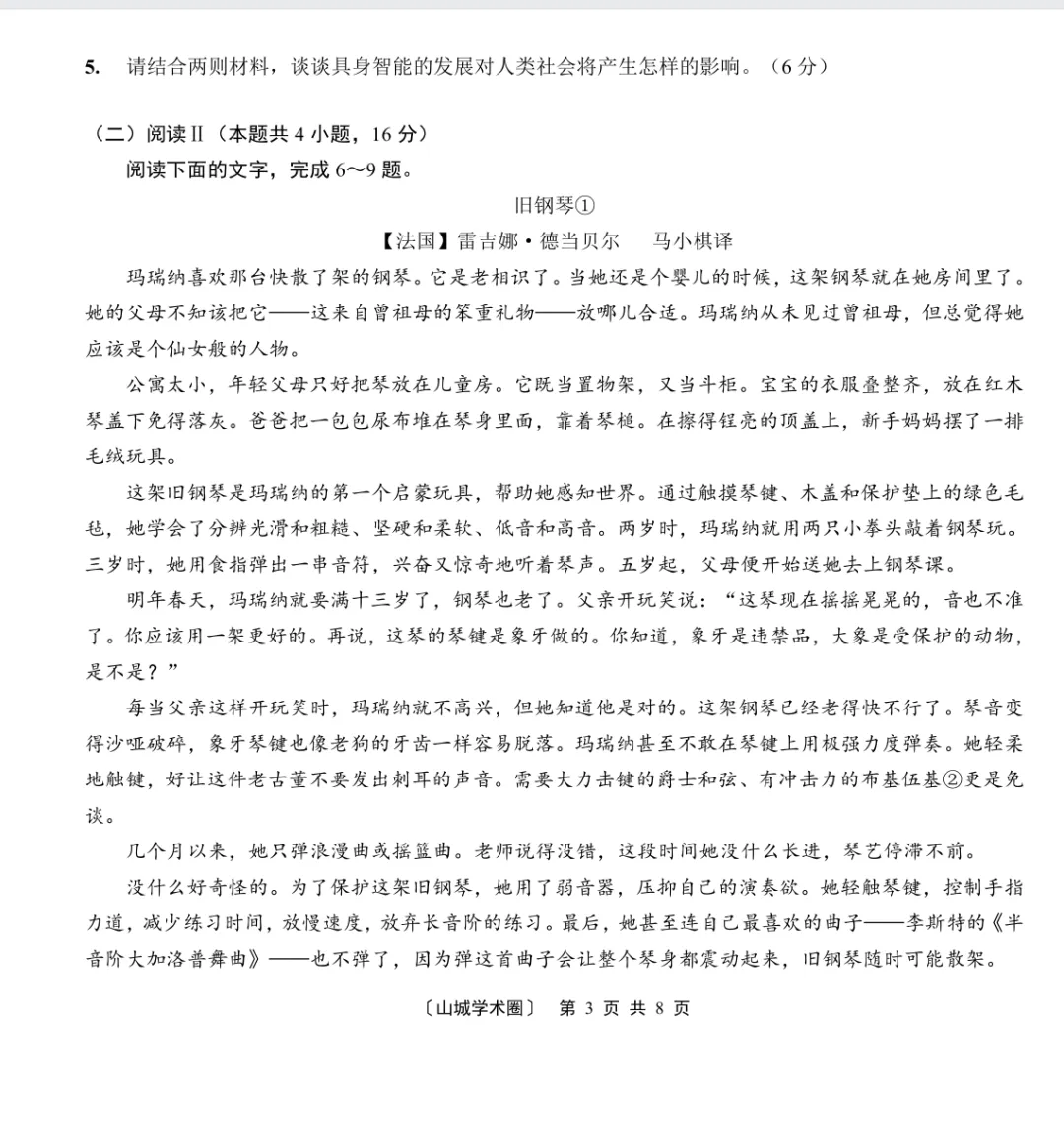 【高中试卷】金太阳·重庆好教育联盟2026届高三下学期5月联考(全科 ) 第4张