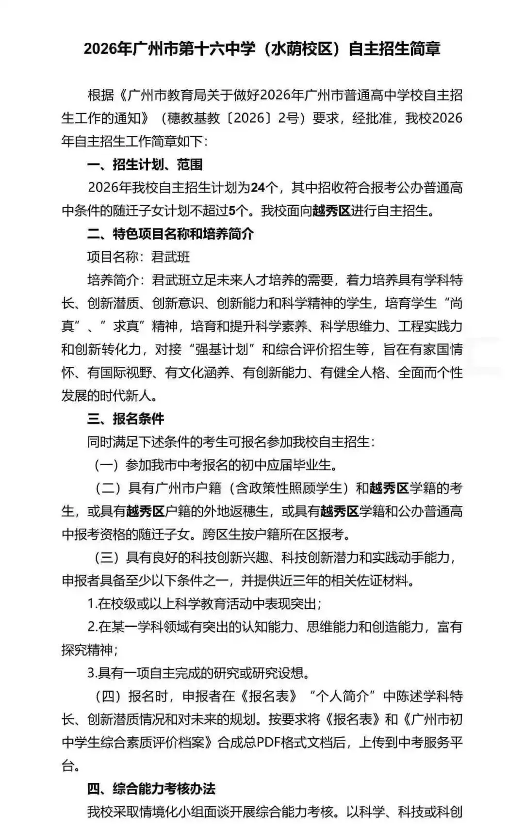 重磅!2026广州中考自招计划及简章来了:报名条件、录取线、考核办法、培养方案全齐 第112张