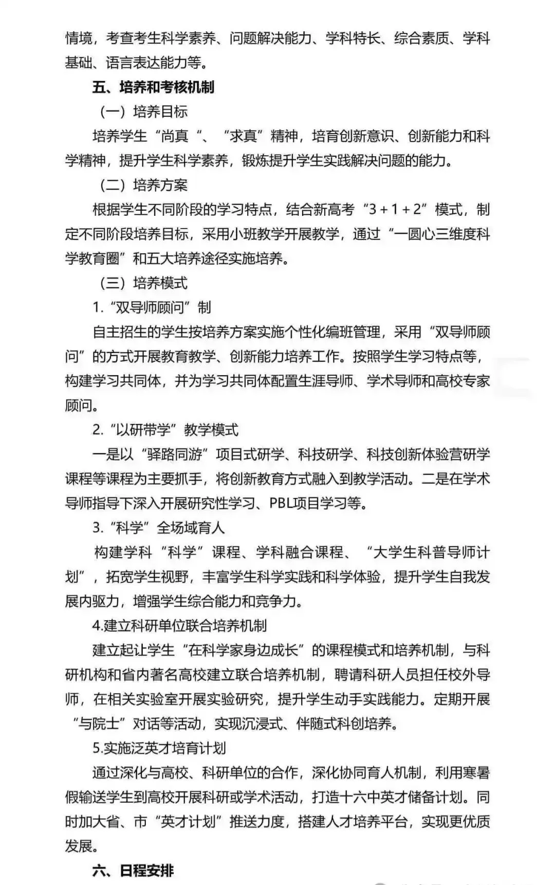 重磅!2026广州中考自招计划及简章来了:报名条件、录取线、考核办法、培养方案全齐 第113张