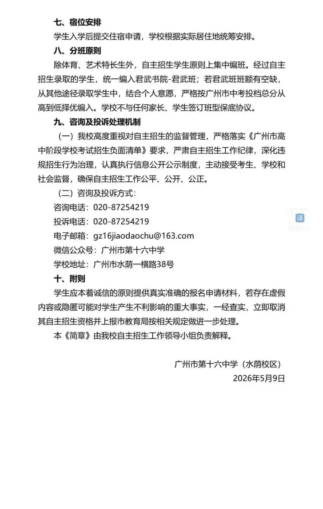 重磅!2026广州中考自招计划及简章来了:报名条件、录取线、考核办法、培养方案全齐 第115张
