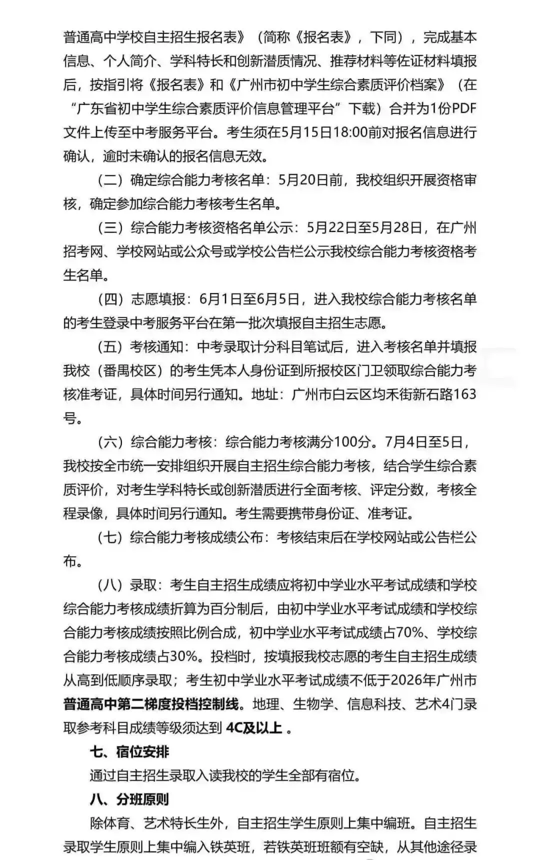 重磅!2026广州中考自招计划及简章来了:报名条件、录取线、考核办法、培养方案全齐 第45张 重磅!2026广州中考自招计划及简章来了:报名条件、录取线、考核办法、培养方案全齐 第45张