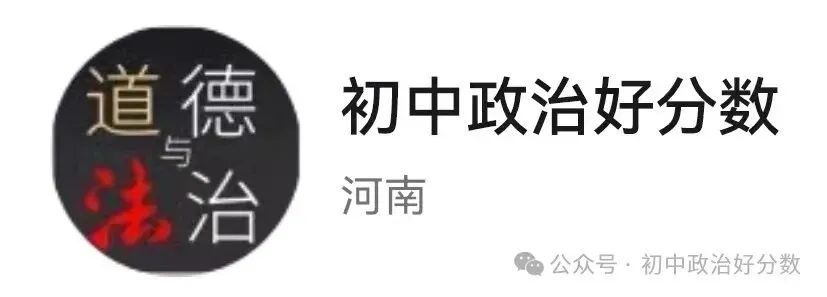 2026中考道法|热点专练:划清红线守底线(文末下载) 第2张 2026中考道法|热点专练:划清红线守底线(文末下载) 第2张
