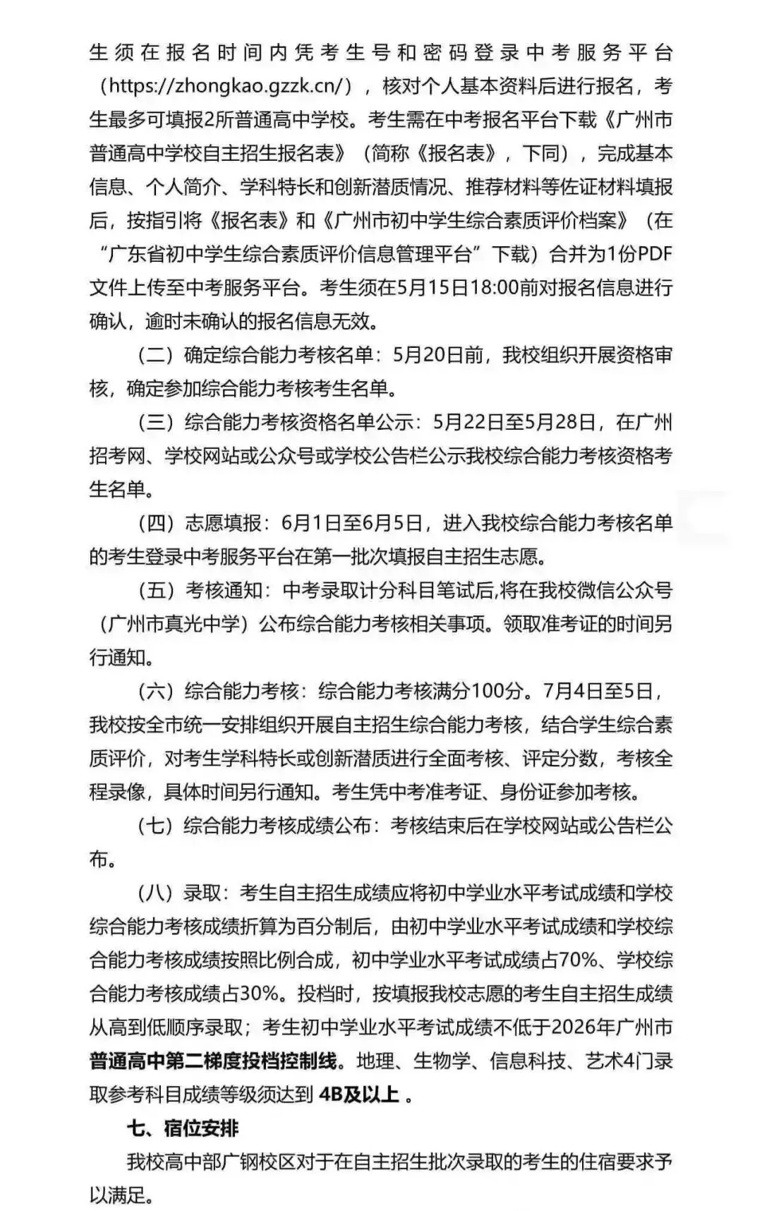 重磅!2026广州中考自招计划及简章来了:报名条件、录取线、考核办法、培养方案全齐 第119张