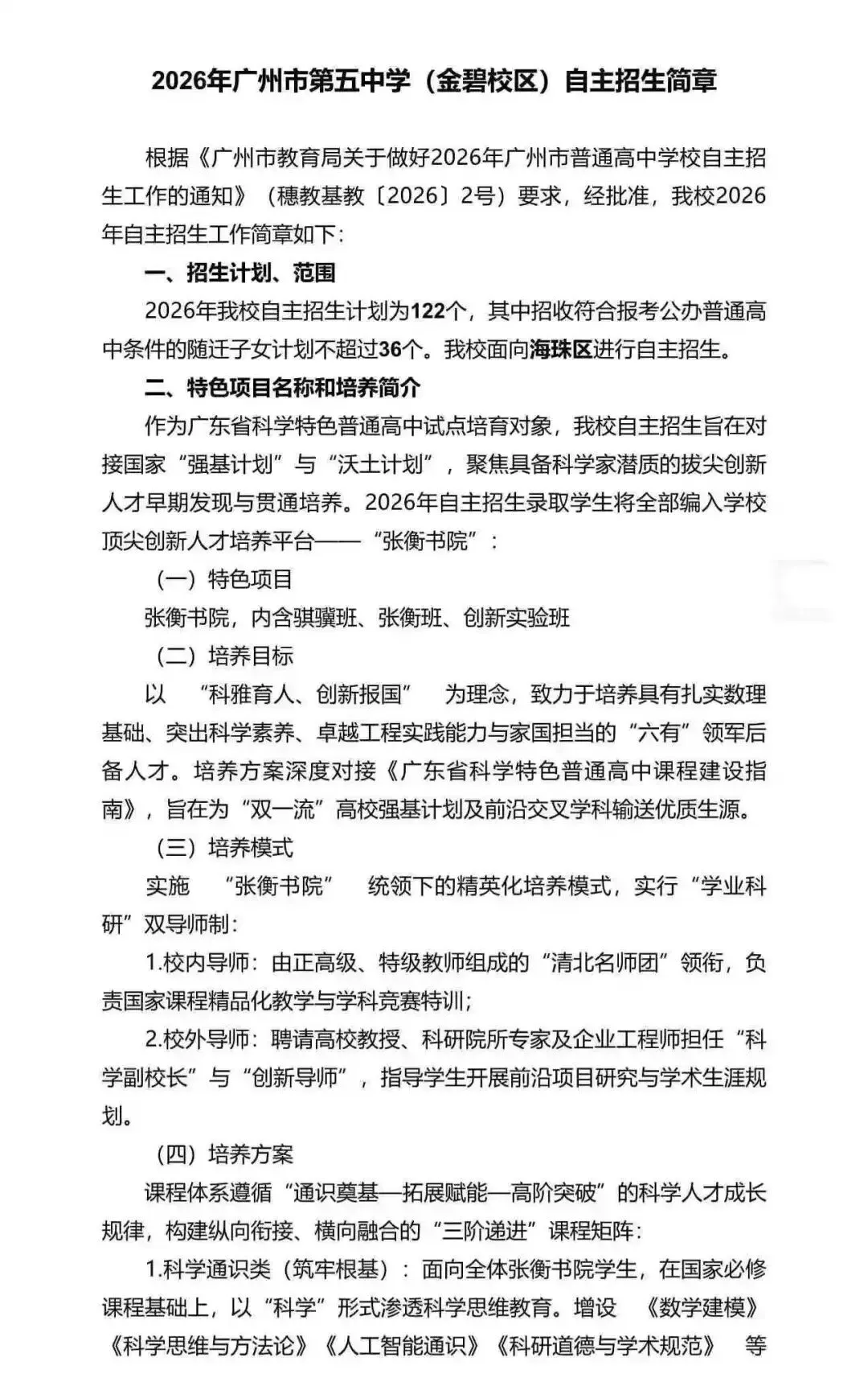 重磅!2026广州中考自招计划及简章来了:报名条件、录取线、考核办法、培养方案全齐 第121张