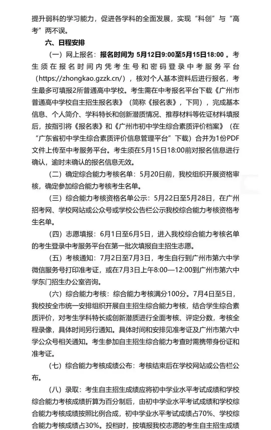 重磅!2026广州中考自招计划及简章来了:报名条件、录取线、考核办法、培养方案全齐 第50张 重磅!2026广州中考自招计划及简章来了:报名条件、录取线、考核办法、培养方案全齐 第50张