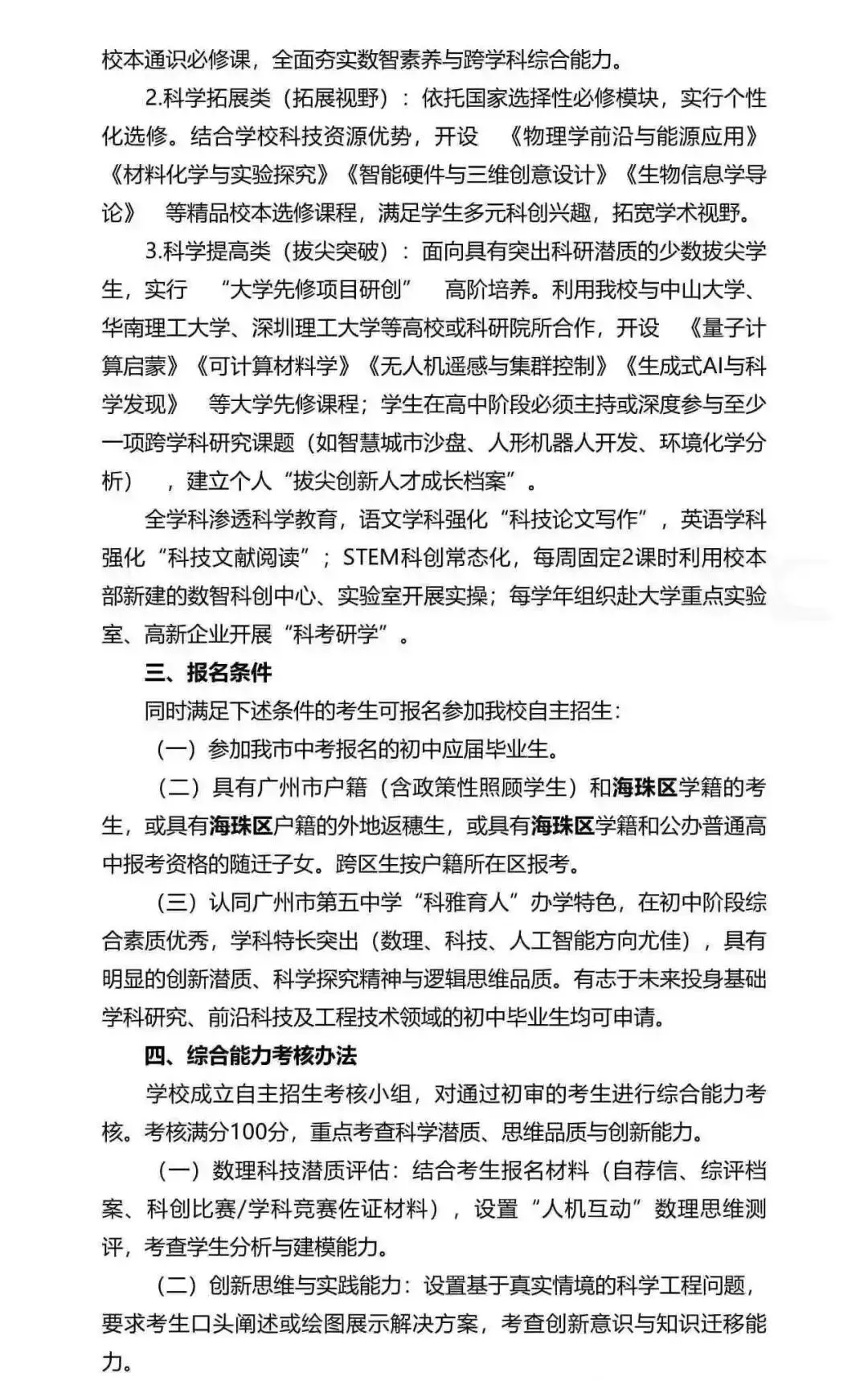 重磅!2026广州中考自招计划及简章来了:报名条件、录取线、考核办法、培养方案全齐 第122张