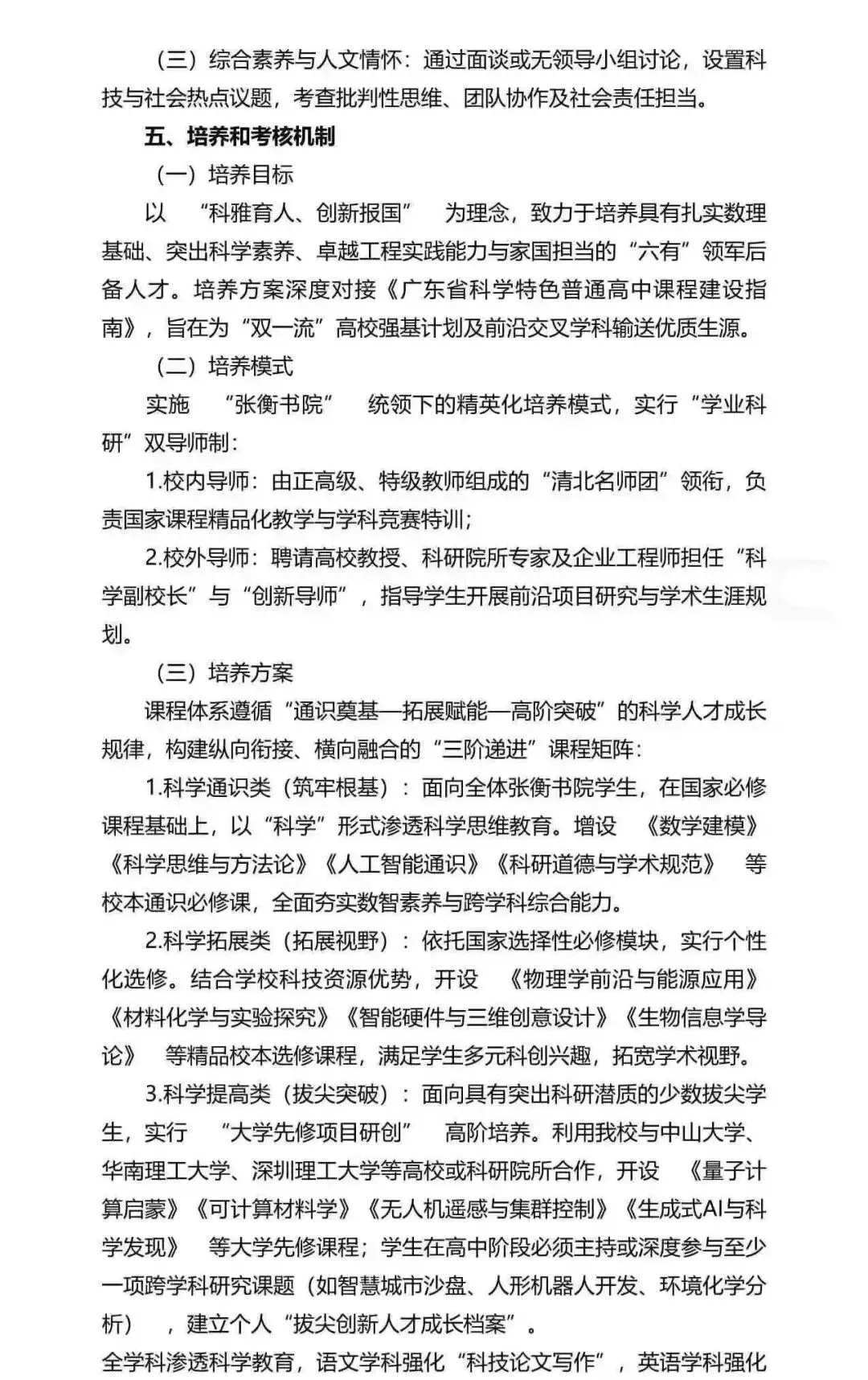 重磅!2026广州中考自招计划及简章来了:报名条件、录取线、考核办法、培养方案全齐 第123张