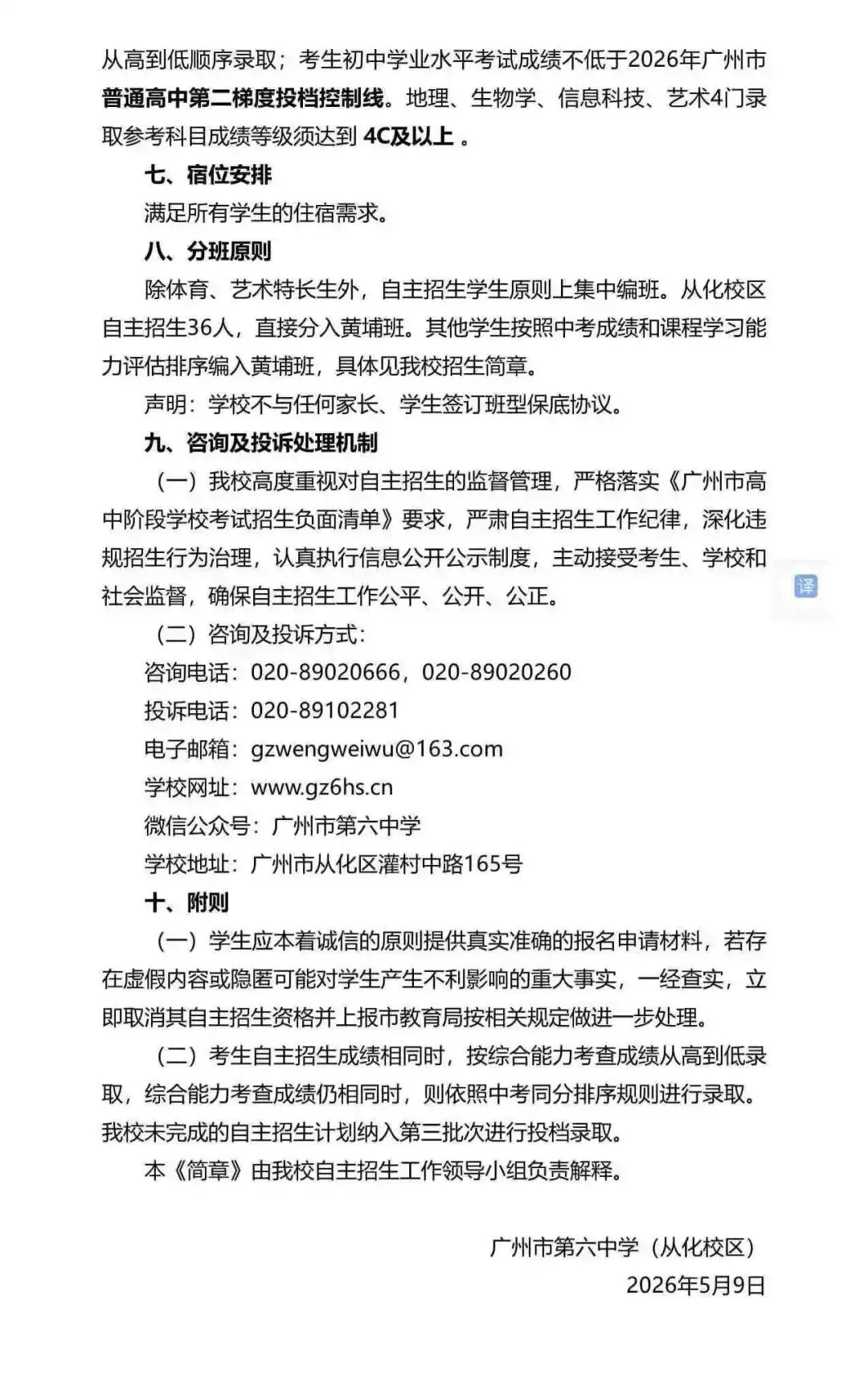 重磅!2026广州中考自招计划及简章来了:报名条件、录取线、考核办法、培养方案全齐 第51张 重磅!2026广州中考自招计划及简章来了:报名条件、录取线、考核办法、培养方案全齐 第51张