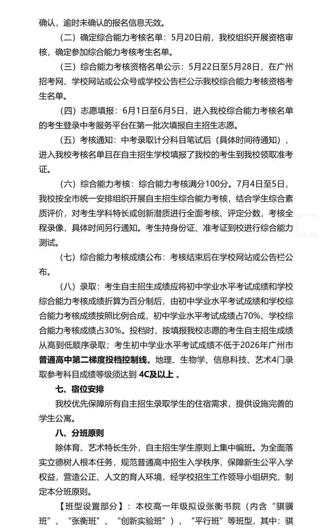 重磅!2026广州中考自招计划及简章来了:报名条件、录取线、考核办法、培养方案全齐 第125张