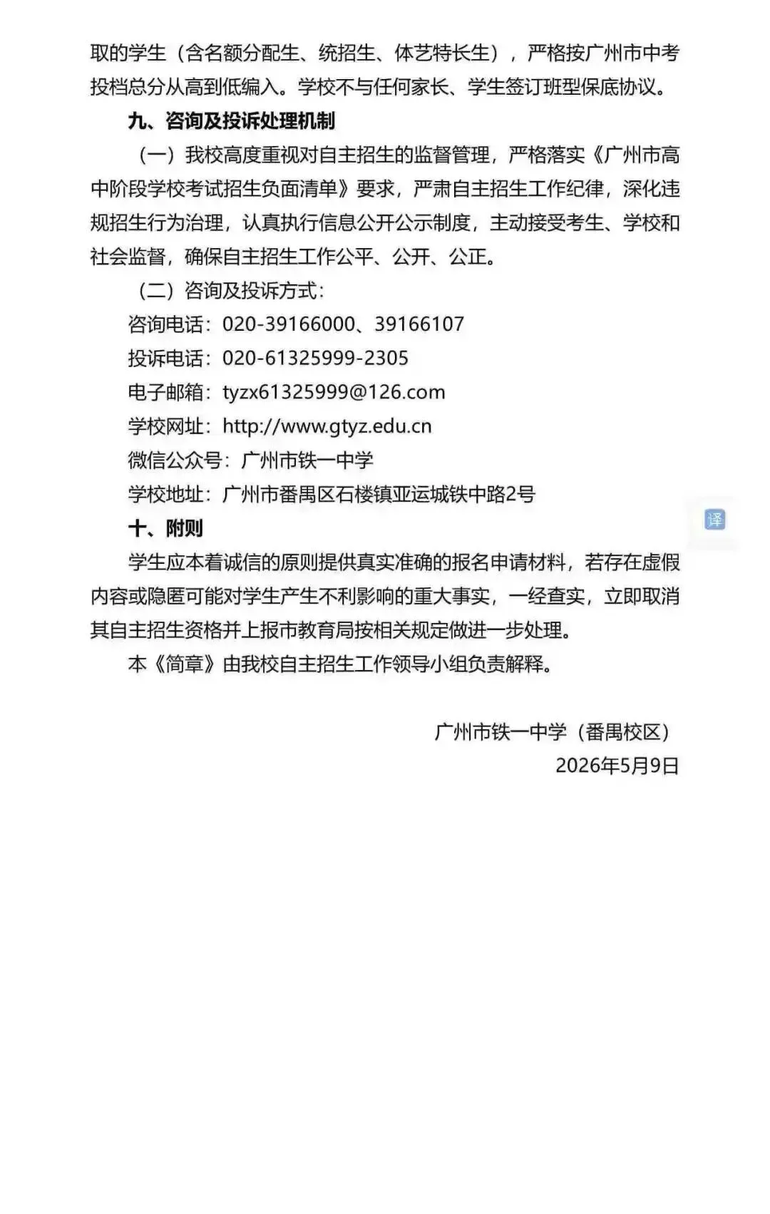 重磅!2026广州中考自招计划及简章来了:报名条件、录取线、考核办法、培养方案全齐 第54张 重磅!2026广州中考自招计划及简章来了:报名条件、录取线、考核办法、培养方案全齐 第54张