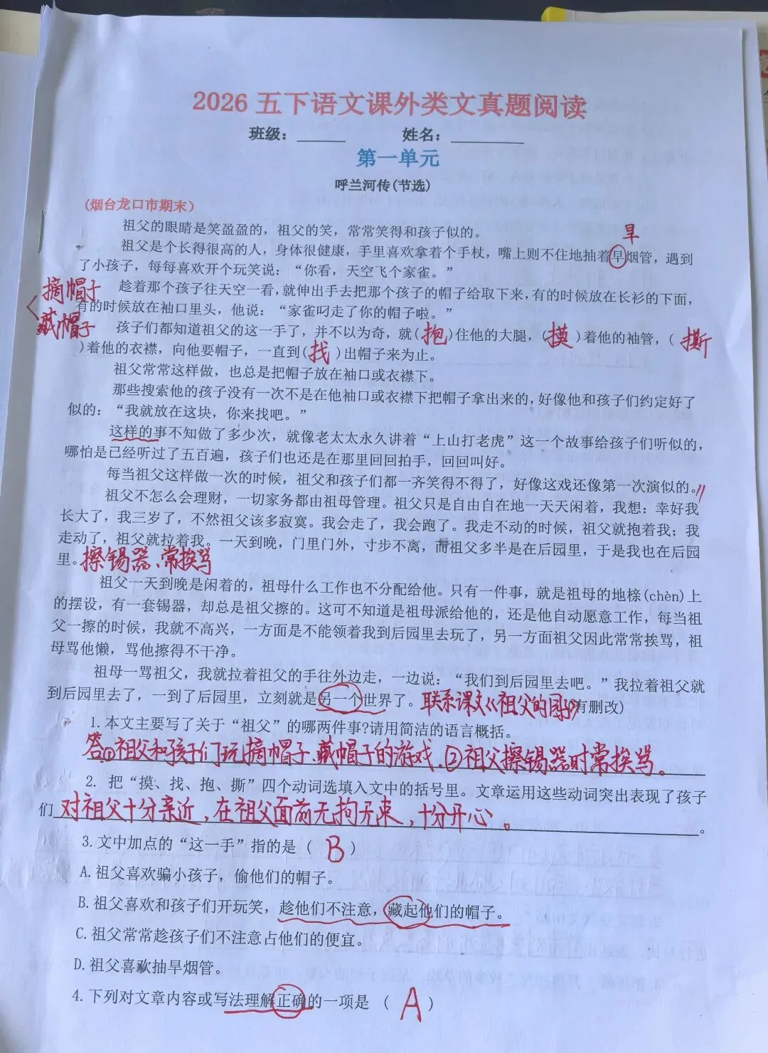 2026五下语文课外阅读类文真题专训(手写参考答案) 第1张