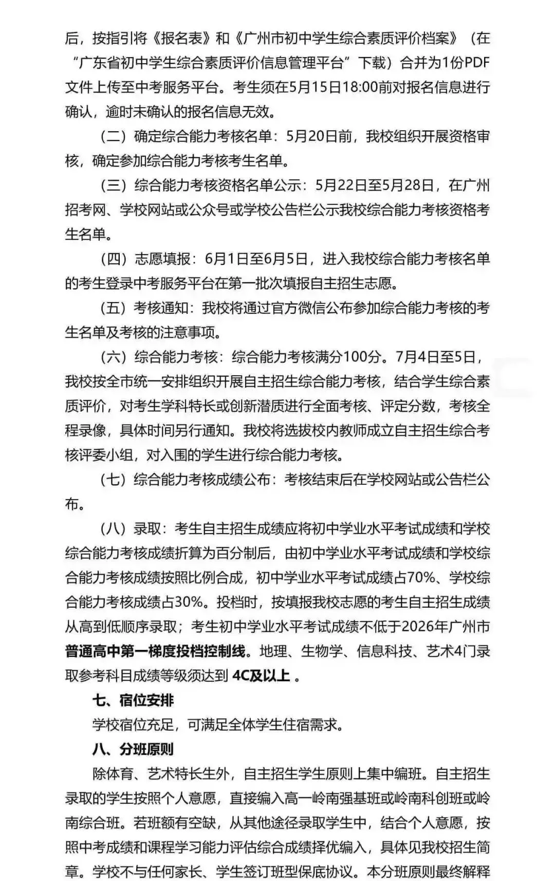 重磅!2026广州中考自招计划及简章来了:报名条件、录取线、考核办法、培养方案全齐 第57张 重磅!2026广州中考自招计划及简章来了:报名条件、录取线、考核办法、培养方案全齐 第57张