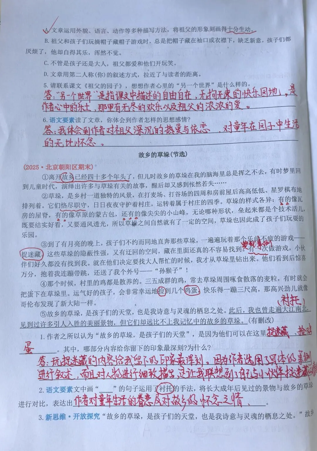 2026五下语文课外阅读类文真题专训(手写参考答案) 第2张