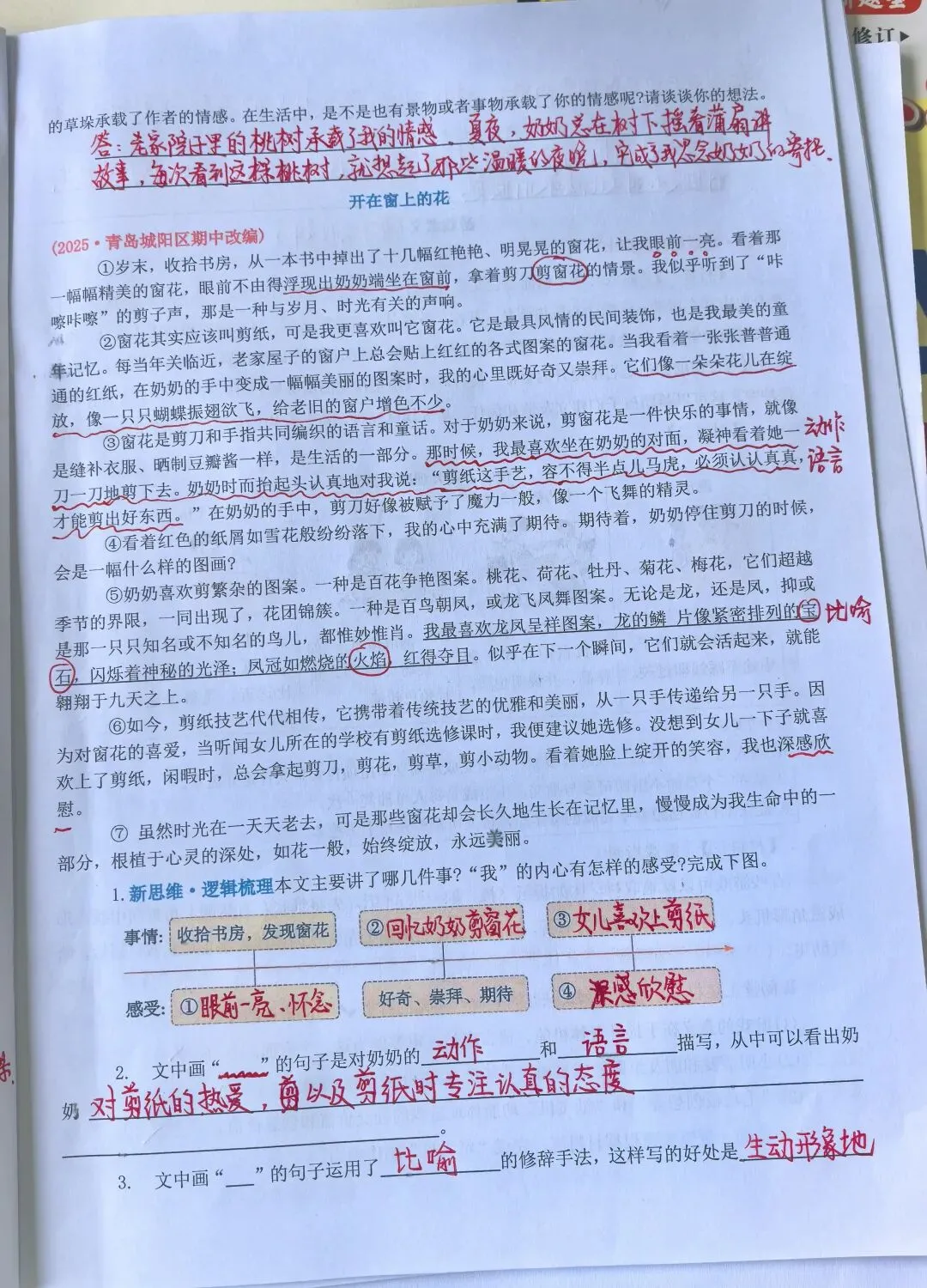 2026五下语文课外阅读类文真题专训(手写参考答案) 第3张