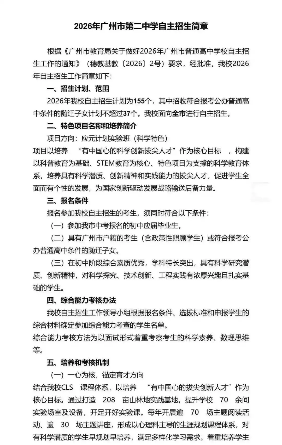 重磅!2026广州中考自招计划及简章来了:报名条件、录取线、考核办法、培养方案全齐 第59张 重磅!2026广州中考自招计划及简章来了:报名条件、录取线、考核办法、培养方案全齐 第59张