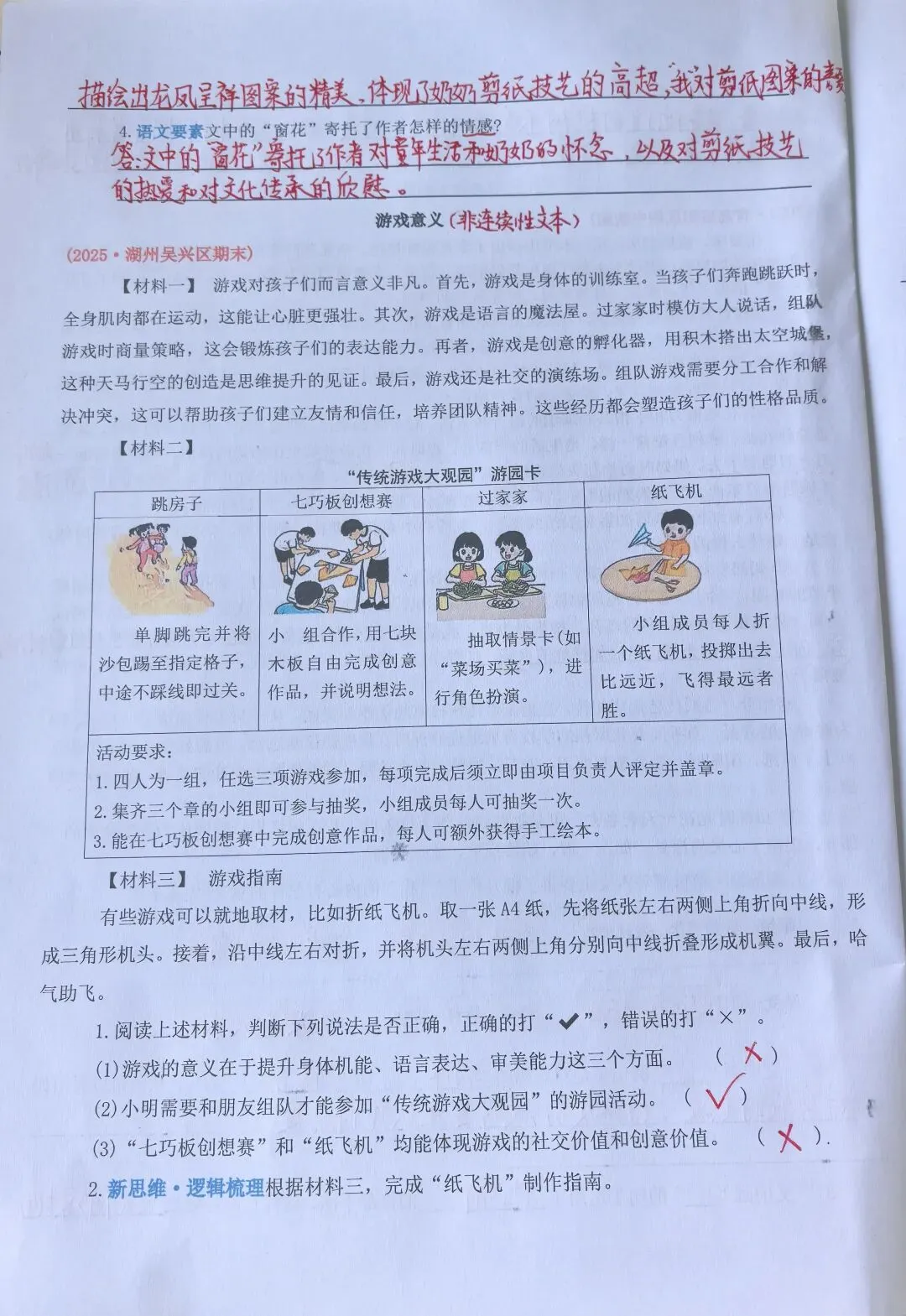 2026五下语文课外阅读类文真题专训(手写参考答案) 第4张