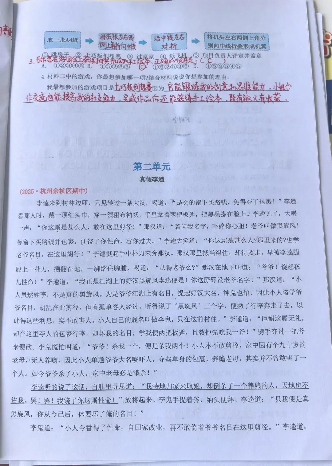 2026五下语文课外阅读类文真题专训(手写参考答案) 第5张