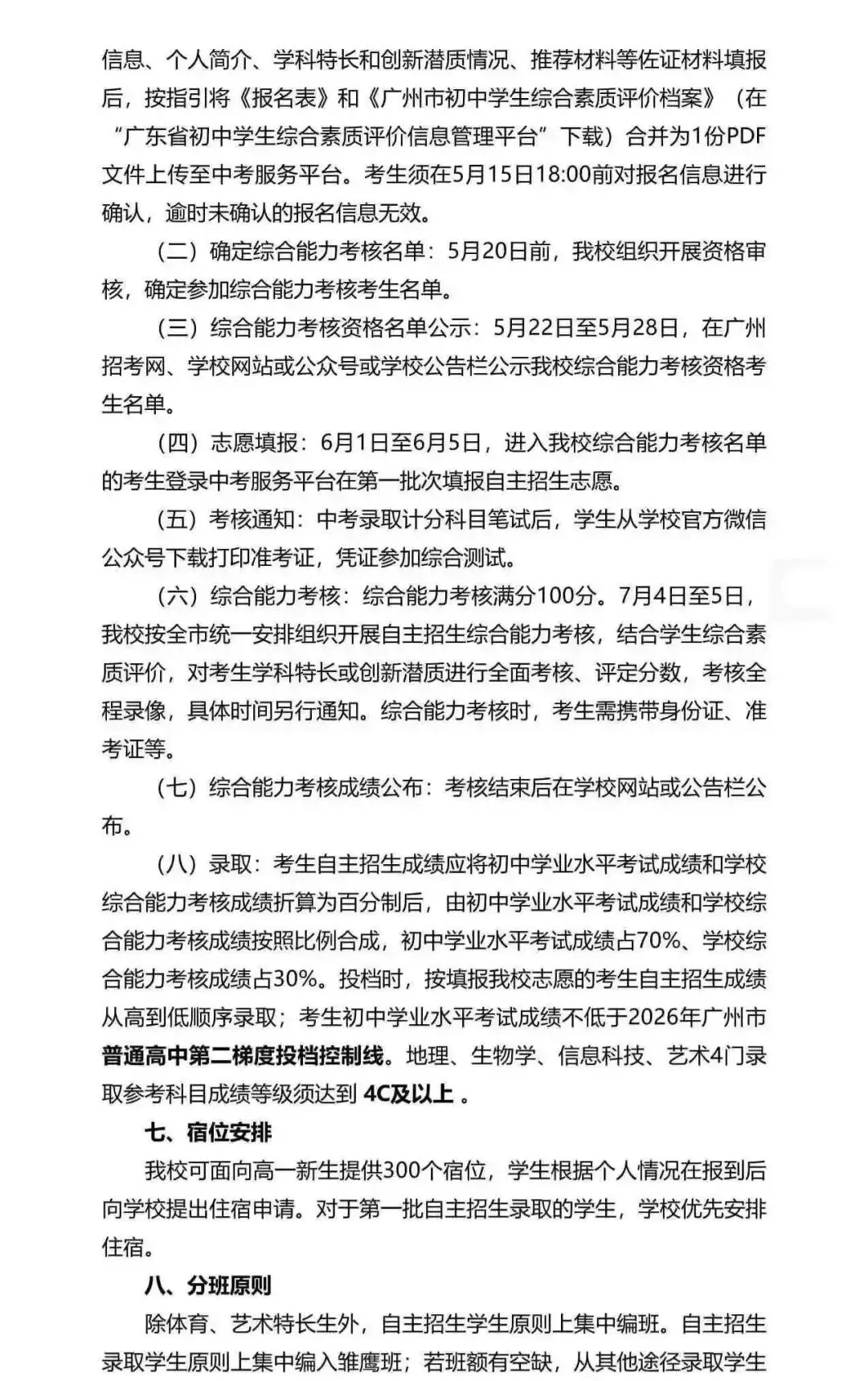 重磅!2026广州中考自招计划及简章来了:报名条件、录取线、考核办法、培养方案全齐 第130张