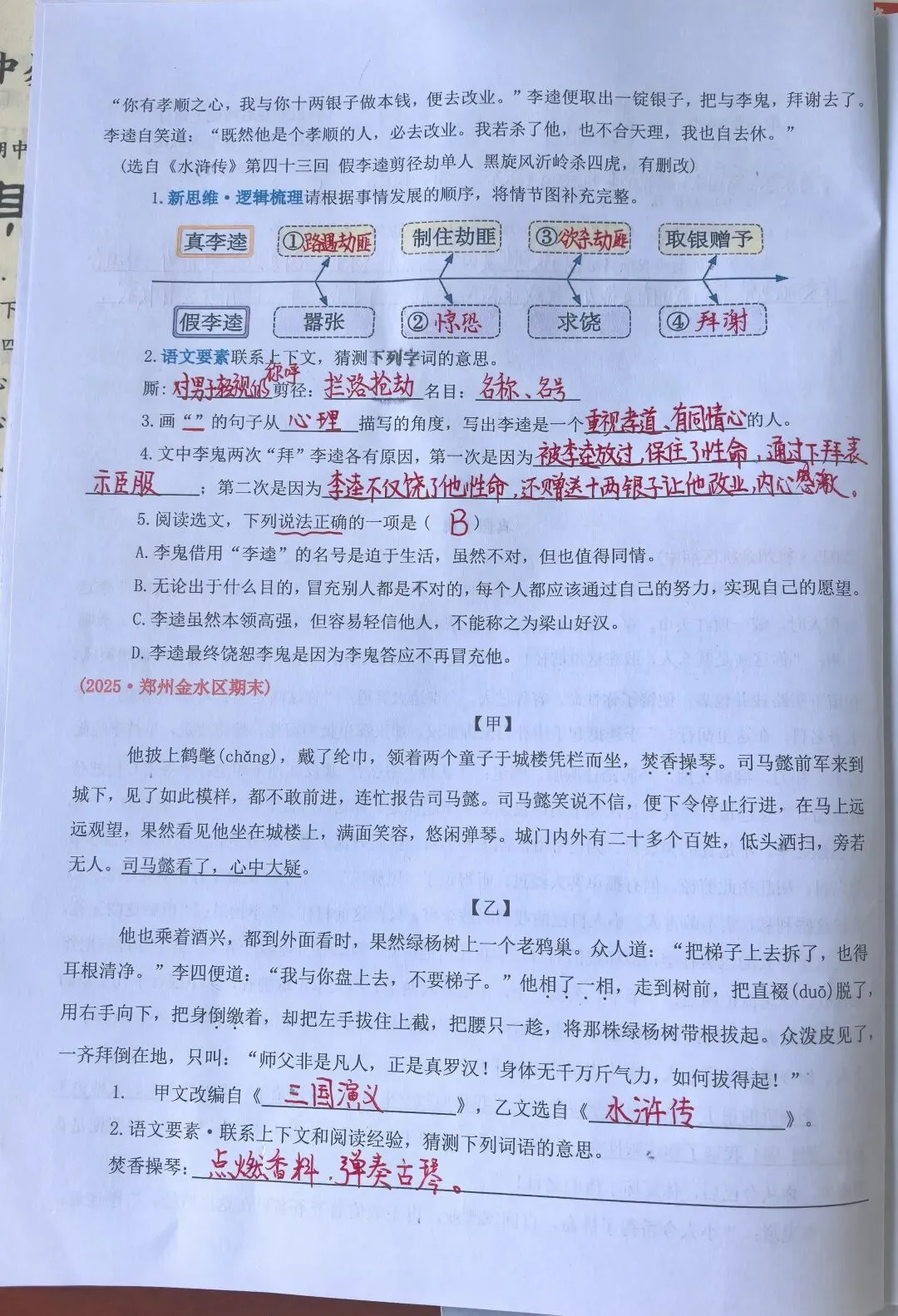 2026五下语文课外阅读类文真题专训(手写参考答案) 第6张