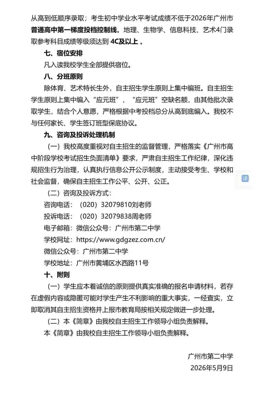 重磅!2026广州中考自招计划及简章来了:报名条件、录取线、考核办法、培养方案全齐 第62张 重磅!2026广州中考自招计划及简章来了:报名条件、录取线、考核办法、培养方案全齐 第62张