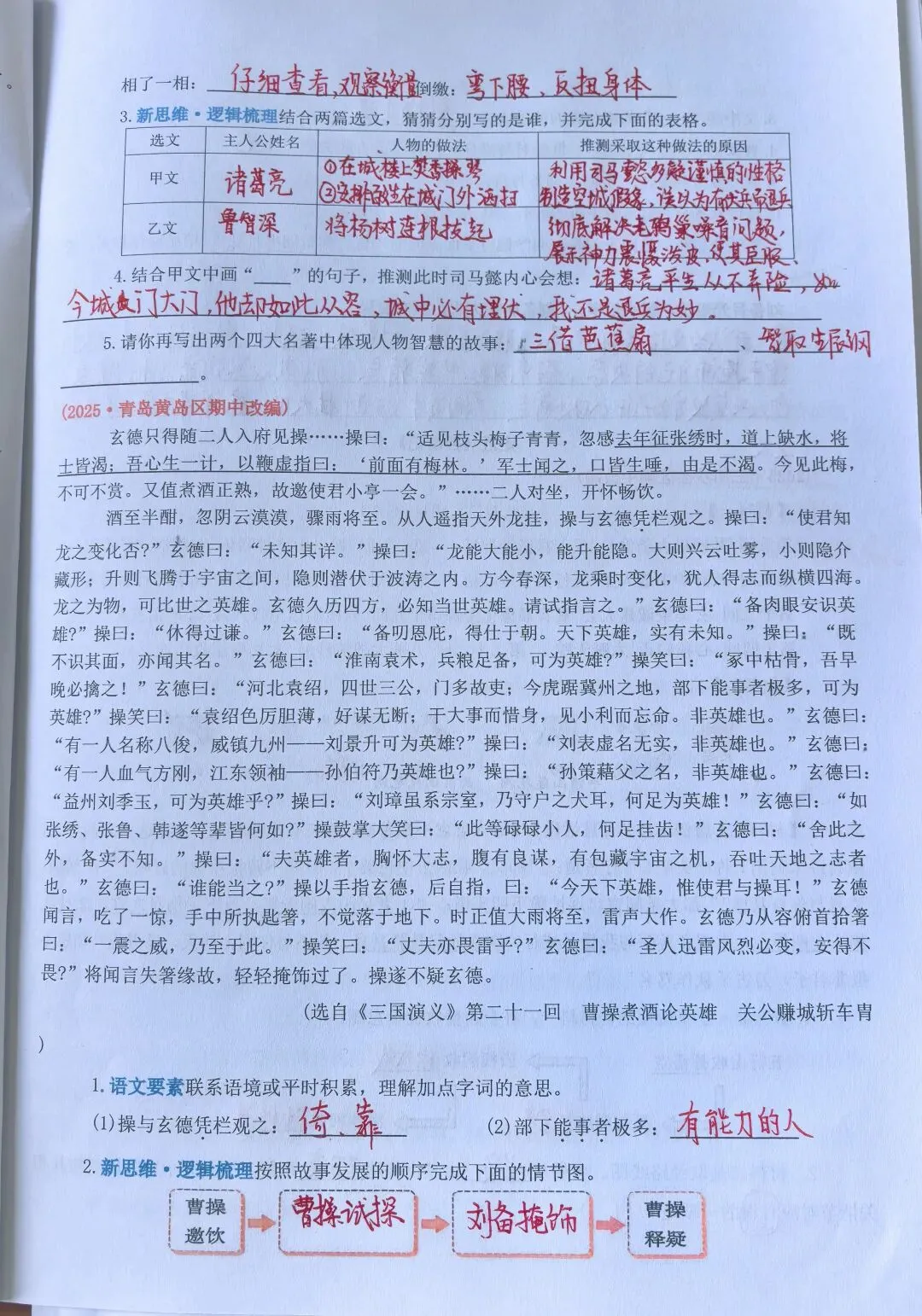 2026五下语文课外阅读类文真题专训(手写参考答案) 第7张