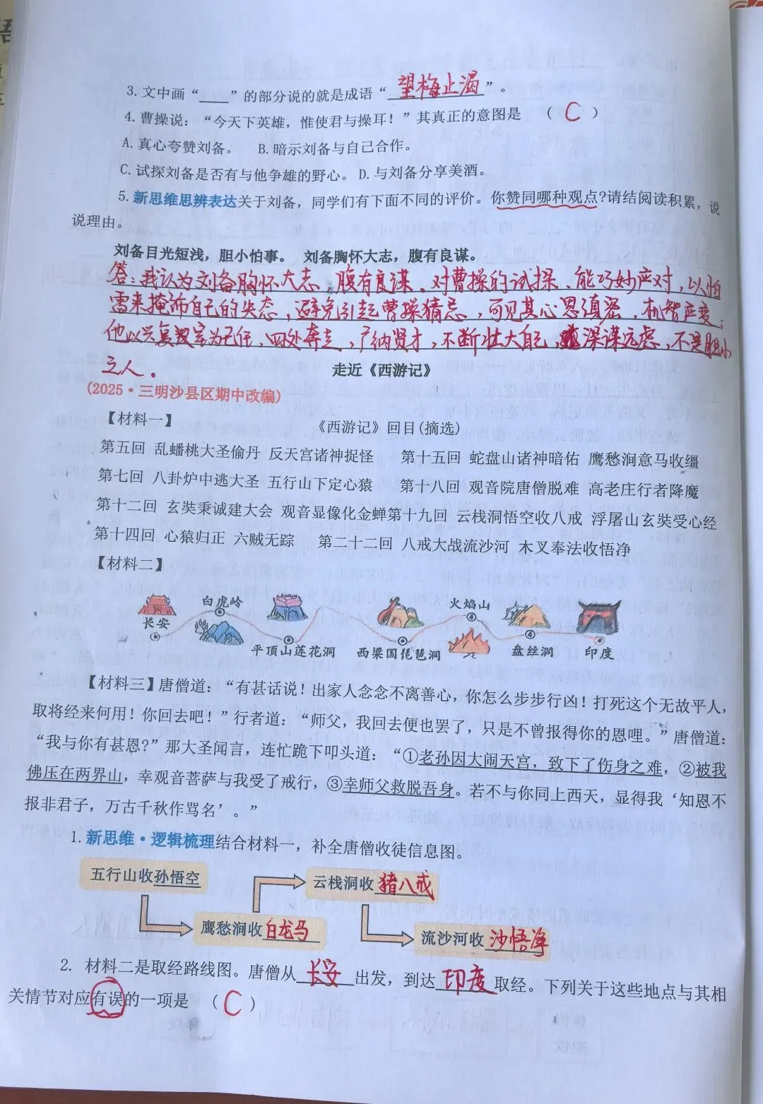 2026五下语文课外阅读类文真题专训(手写参考答案) 第8张