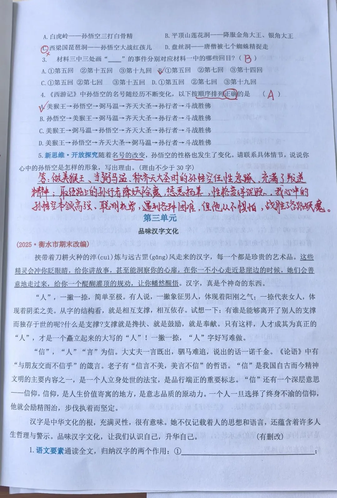 2026五下语文课外阅读类文真题专训(手写参考答案) 第9张