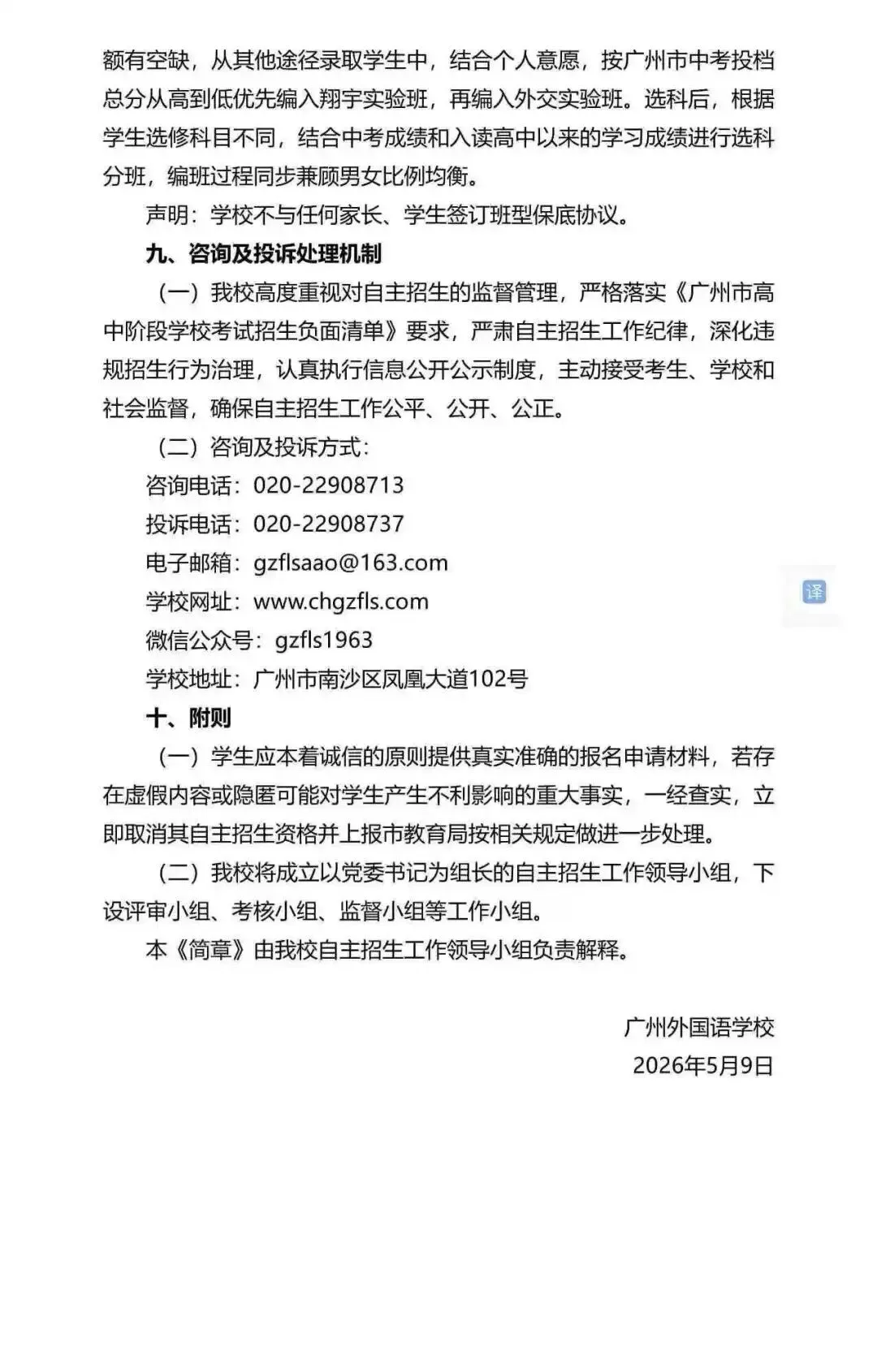 重磅!2026广州中考自招计划及简章来了:报名条件、录取线、考核办法、培养方案全齐 第66张 重磅!2026广州中考自招计划及简章来了:报名条件、录取线、考核办法、培养方案全齐 第66张