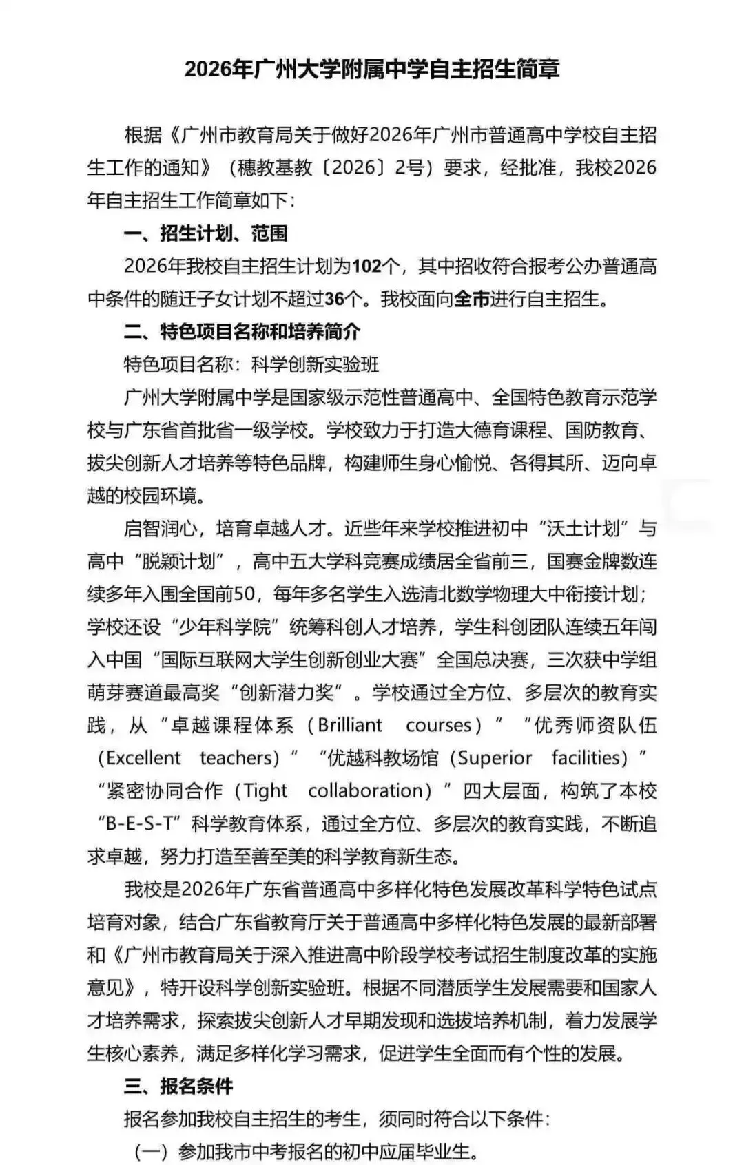 重磅!2026广州中考自招计划及简章来了:报名条件、录取线、考核办法、培养方案全齐 第67张 重磅!2026广州中考自招计划及简章来了:报名条件、录取线、考核办法、培养方案全齐 第67张