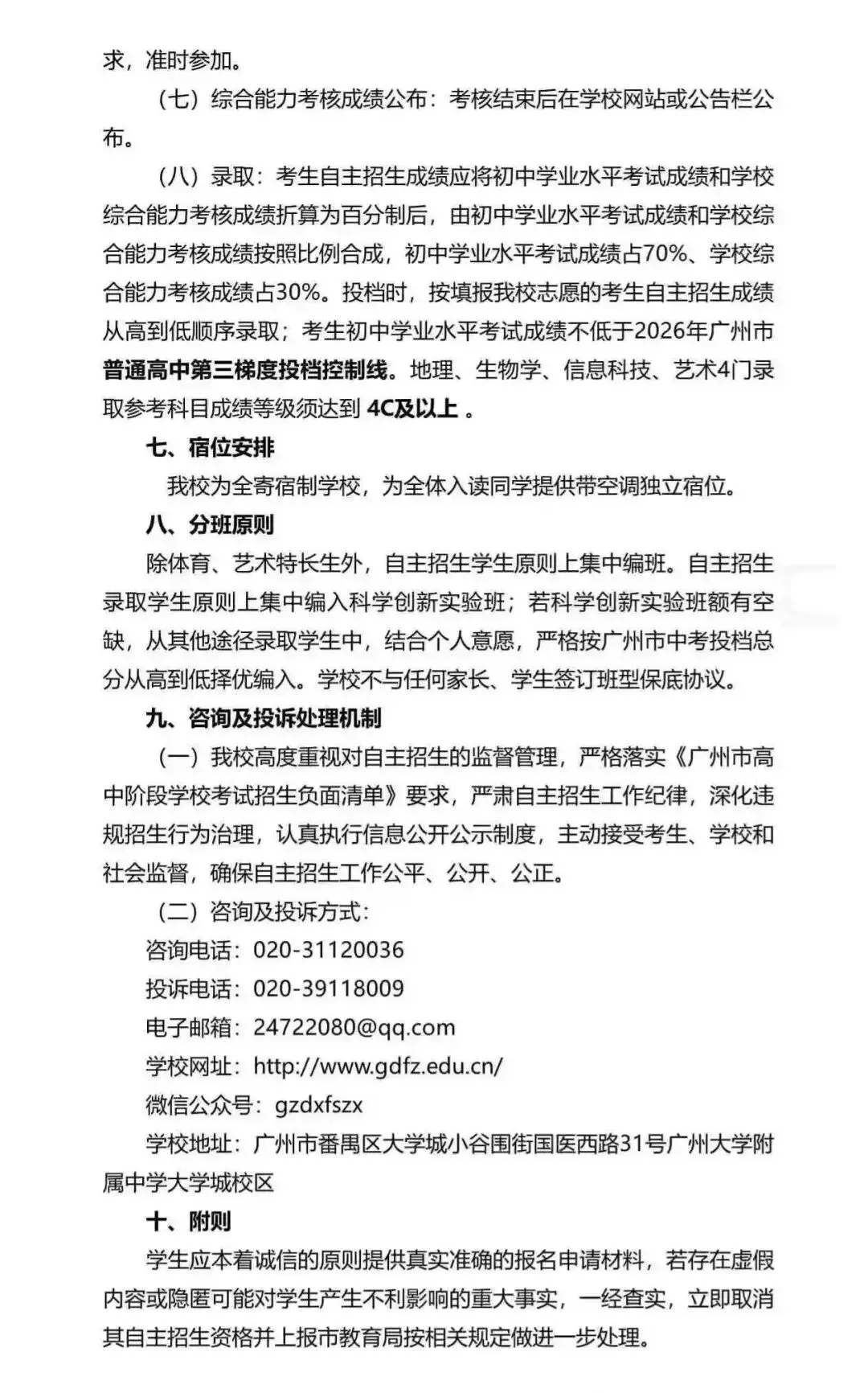 重磅!2026广州中考自招计划及简章来了:报名条件、录取线、考核办法、培养方案全齐 第70张 重磅!2026广州中考自招计划及简章来了:报名条件、录取线、考核办法、培养方案全齐 第70张