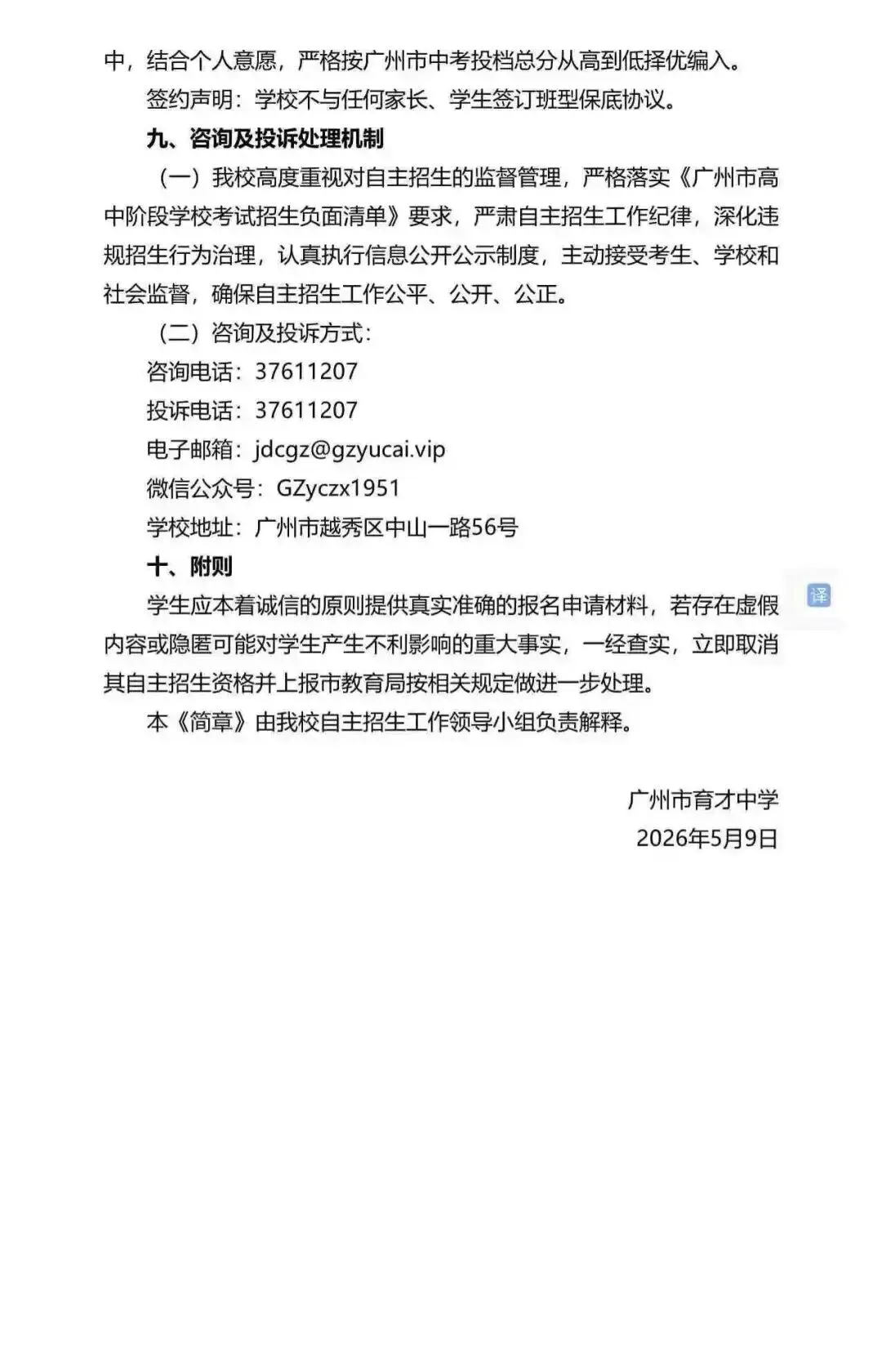 重磅!2026广州中考自招计划及简章来了:报名条件、录取线、考核办法、培养方案全齐 第131张