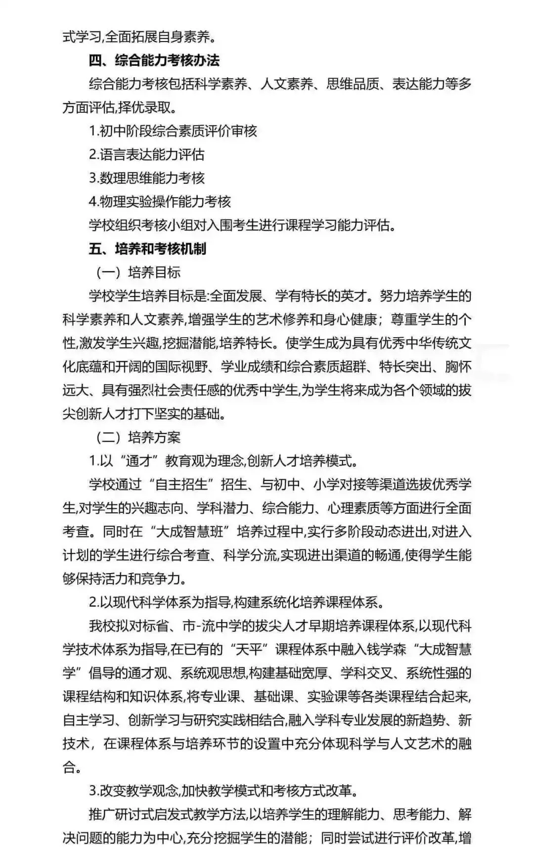 重磅!2026广州中考自招计划及简章来了:报名条件、录取线、考核办法、培养方案全齐 第133张