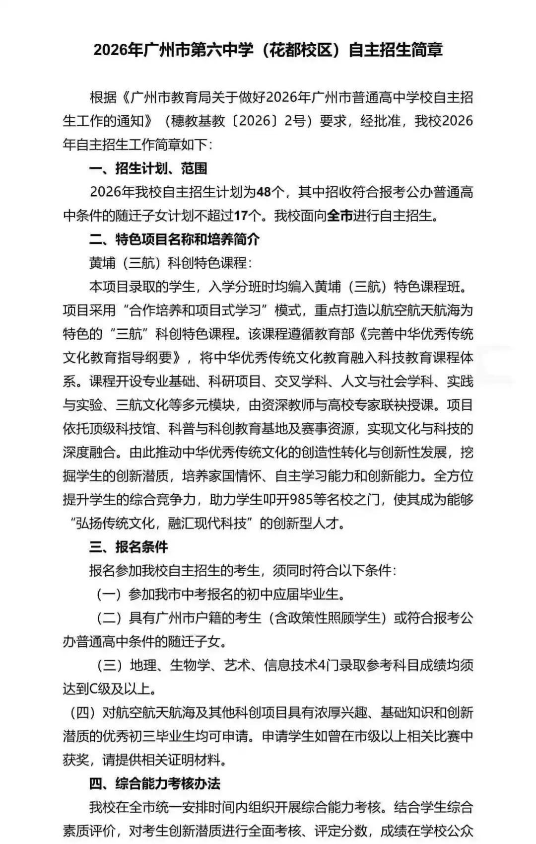 重磅!2026广州中考自招计划及简章来了:报名条件、录取线、考核办法、培养方案全齐 第72张 重磅!2026广州中考自招计划及简章来了:报名条件、录取线、考核办法、培养方案全齐 第72张