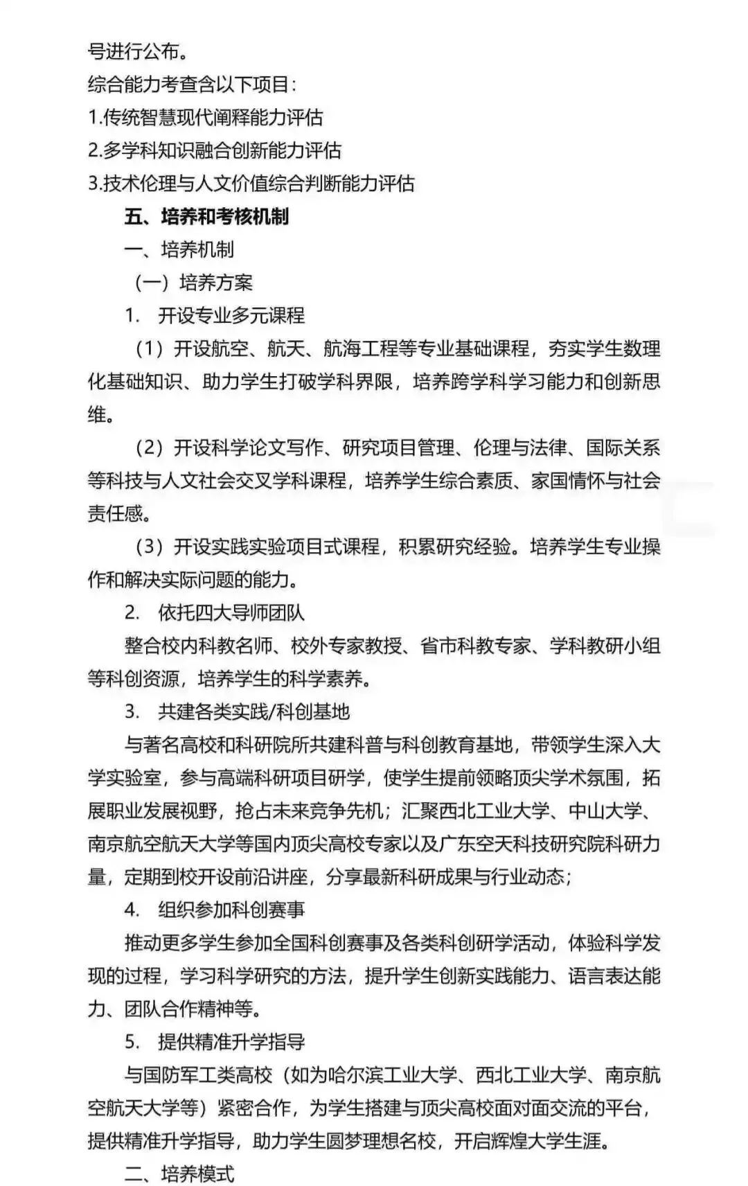 重磅!2026广州中考自招计划及简章来了:报名条件、录取线、考核办法、培养方案全齐 第73张 重磅!2026广州中考自招计划及简章来了:报名条件、录取线、考核办法、培养方案全齐 第73张